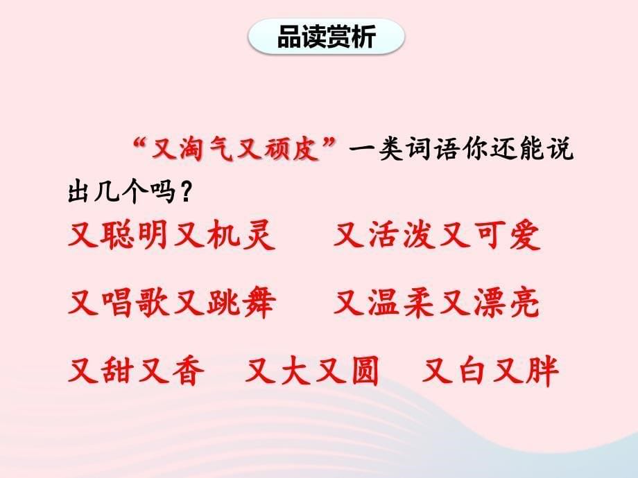 2019二年级语文上册课文619雾在哪里第二课时课件新人教版201903271130_第5页