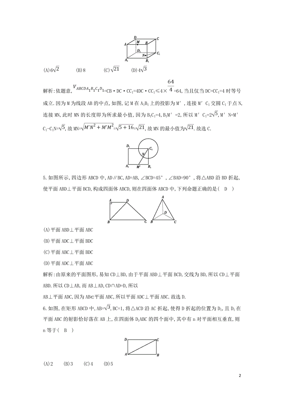 2019版高中数学第一章立体几何初步检测试题新人教b版必修2201812264101_第2页
