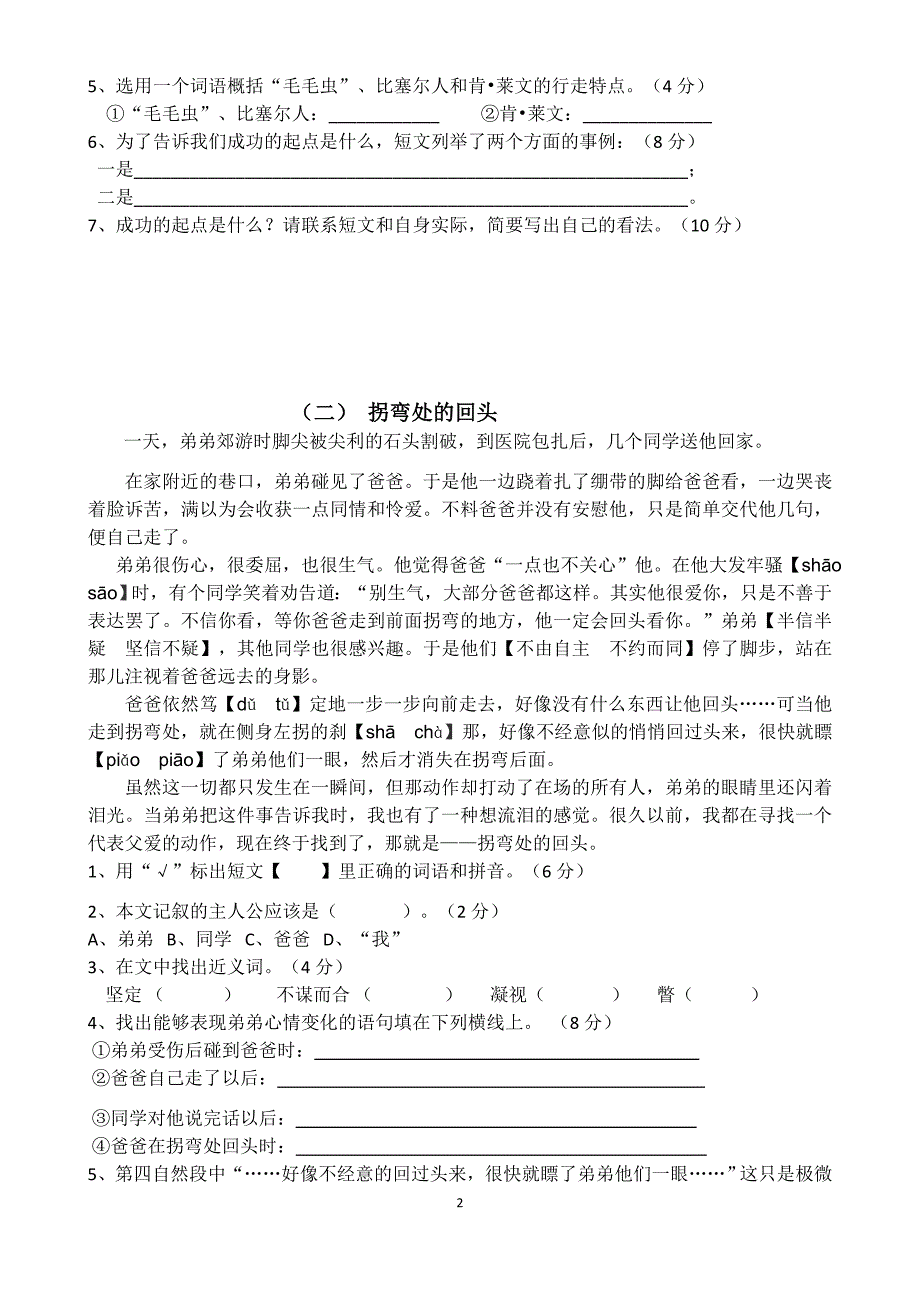 演马小学六年级语文阅读理解竞赛试题_第2页