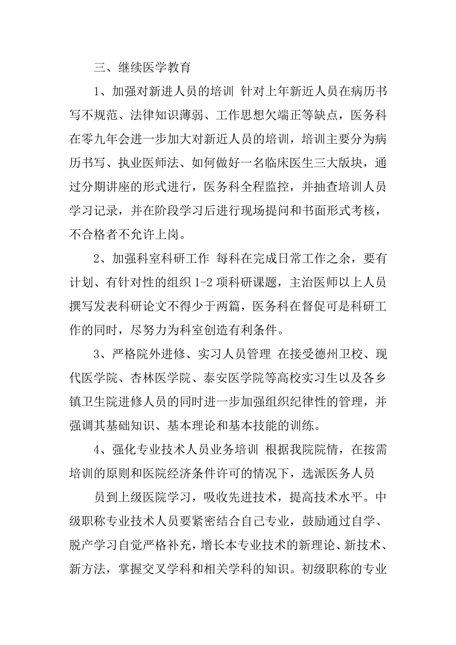 医院医务科工作计划ppt格式_第4页