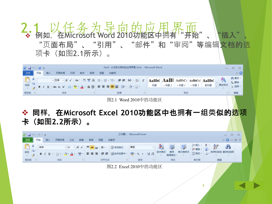 利用Word高效创建电子文档-计算机等级考试培训_第4页