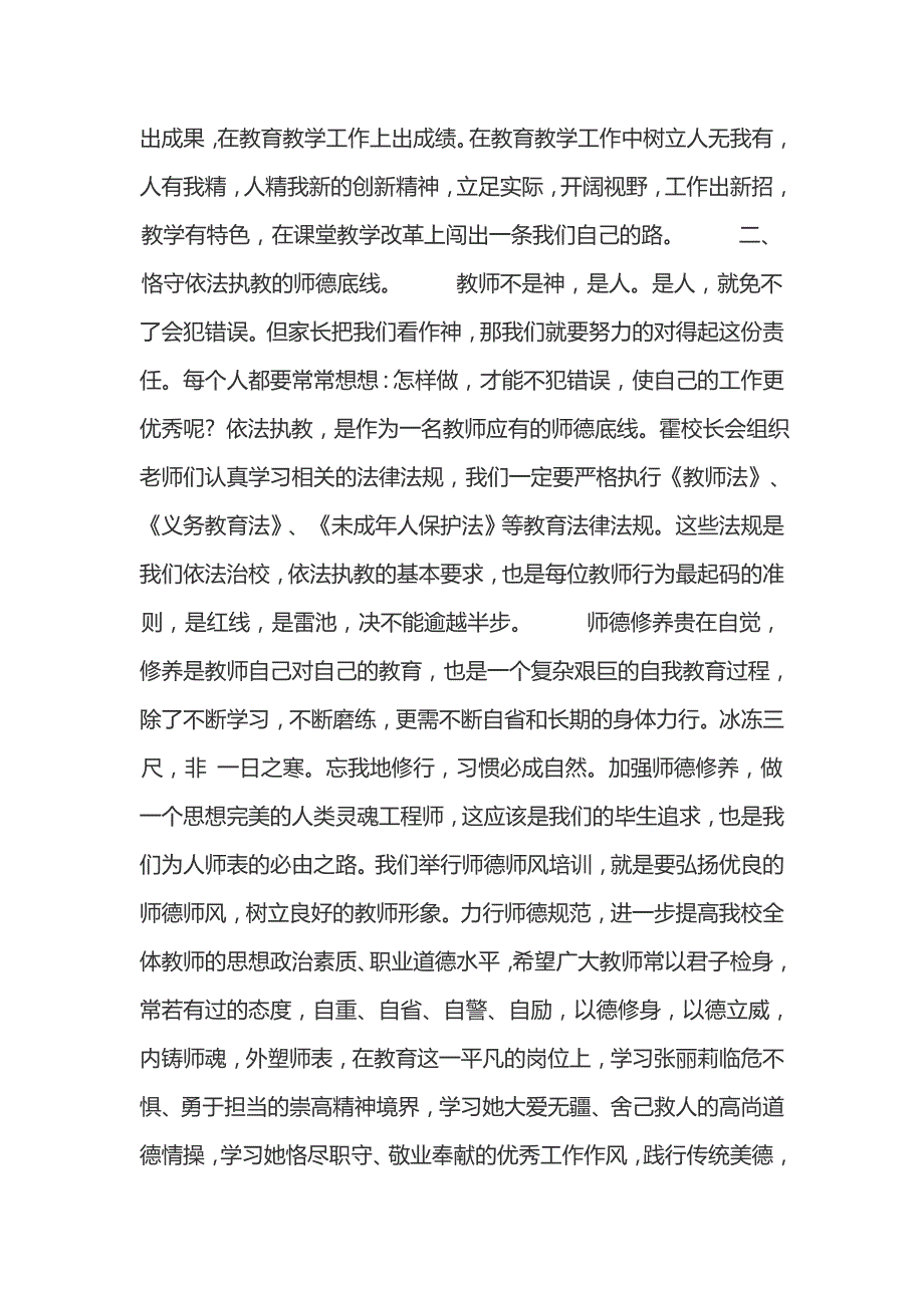 师德师风学习心得体会85389_第4页