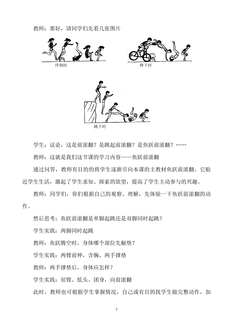 黑龙江省勃利县杏树中学室外体育课《鱼跃前滚翻》赵春雨教学设计及教案_第3页