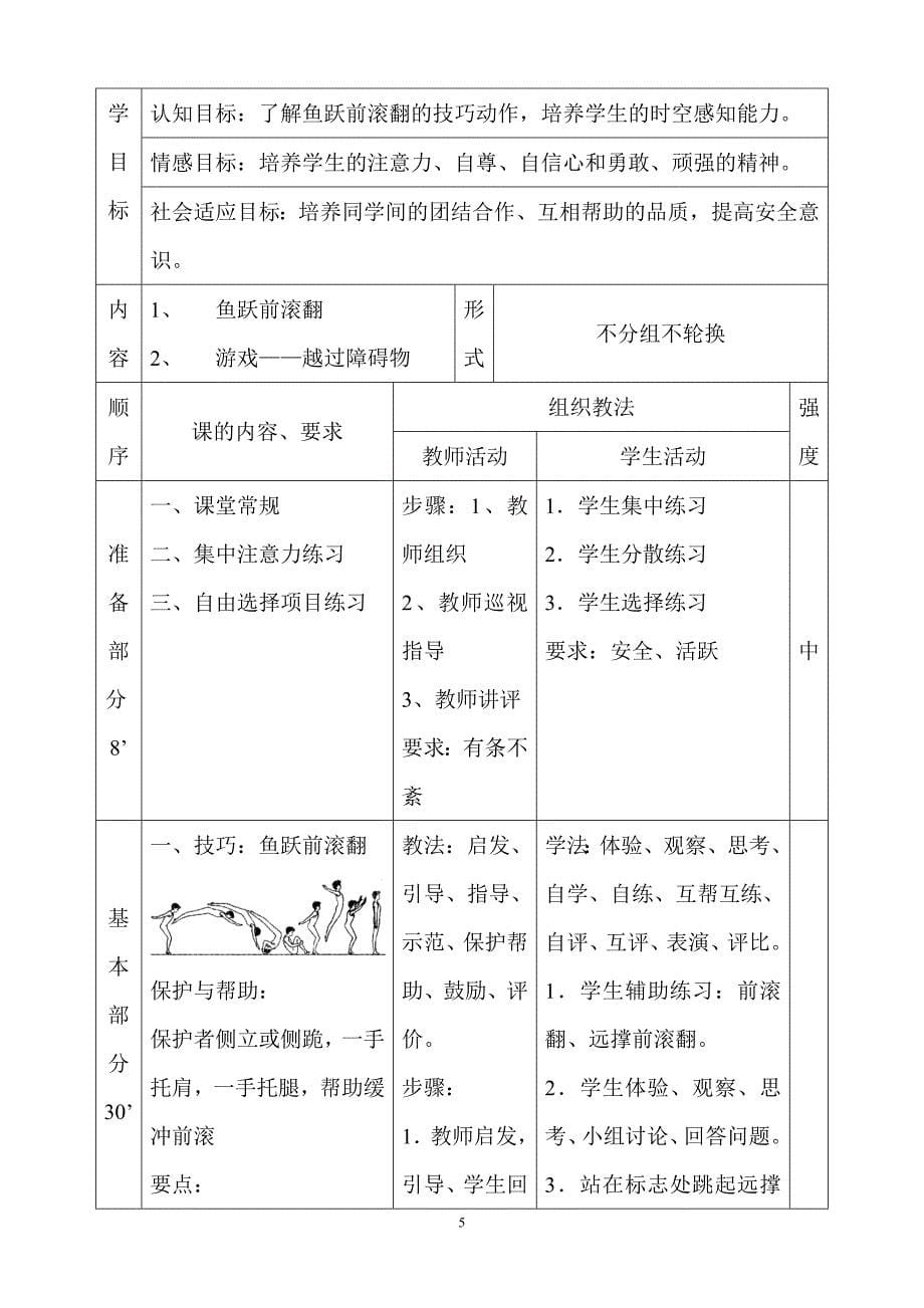 黑龙江省勃利县杏树中学室外体育课《鱼跃前滚翻》赵春雨教学设计及教案_第5页