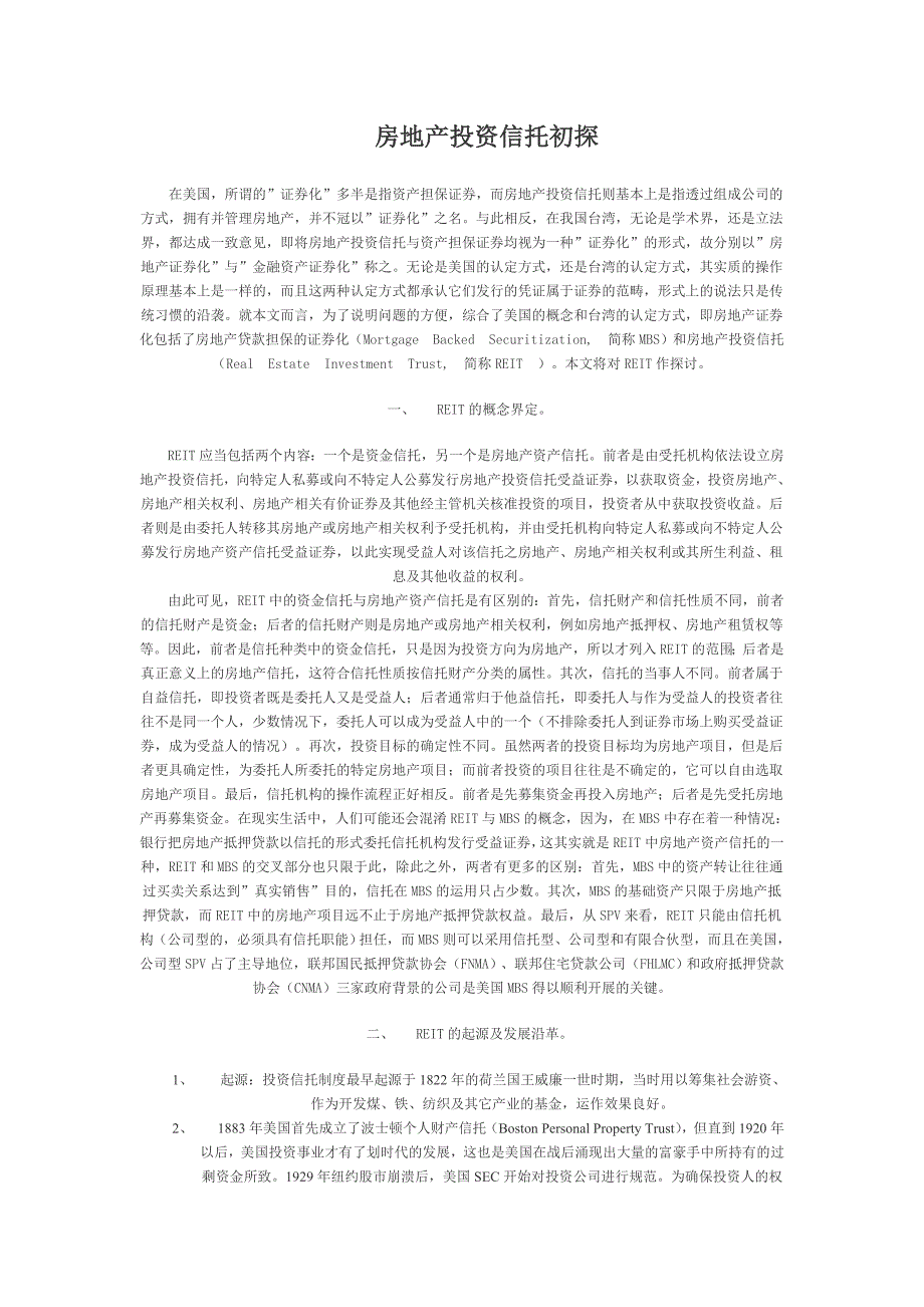 房地产投资信托初探102524323_第1页