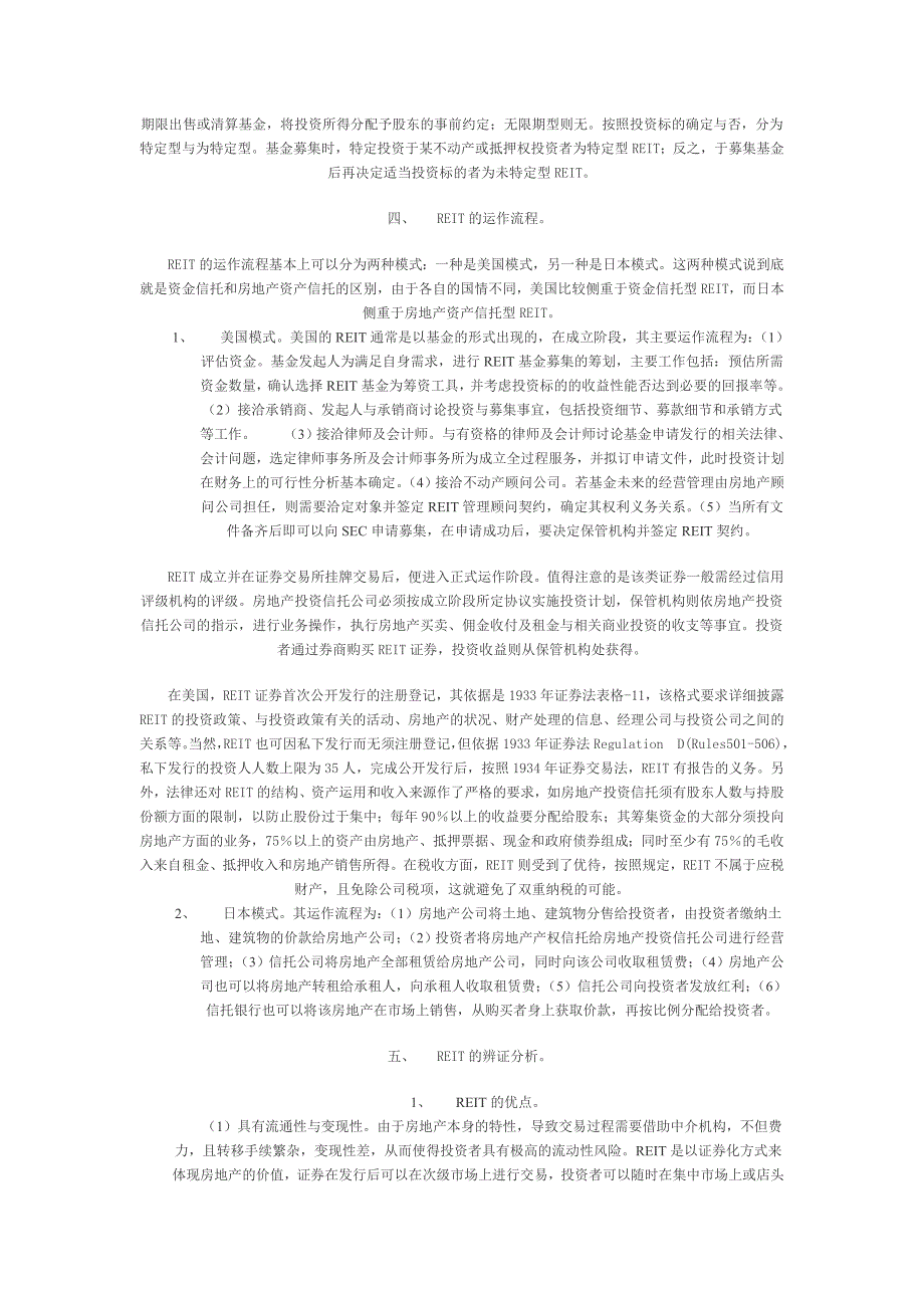 房地产投资信托初探102524323_第3页