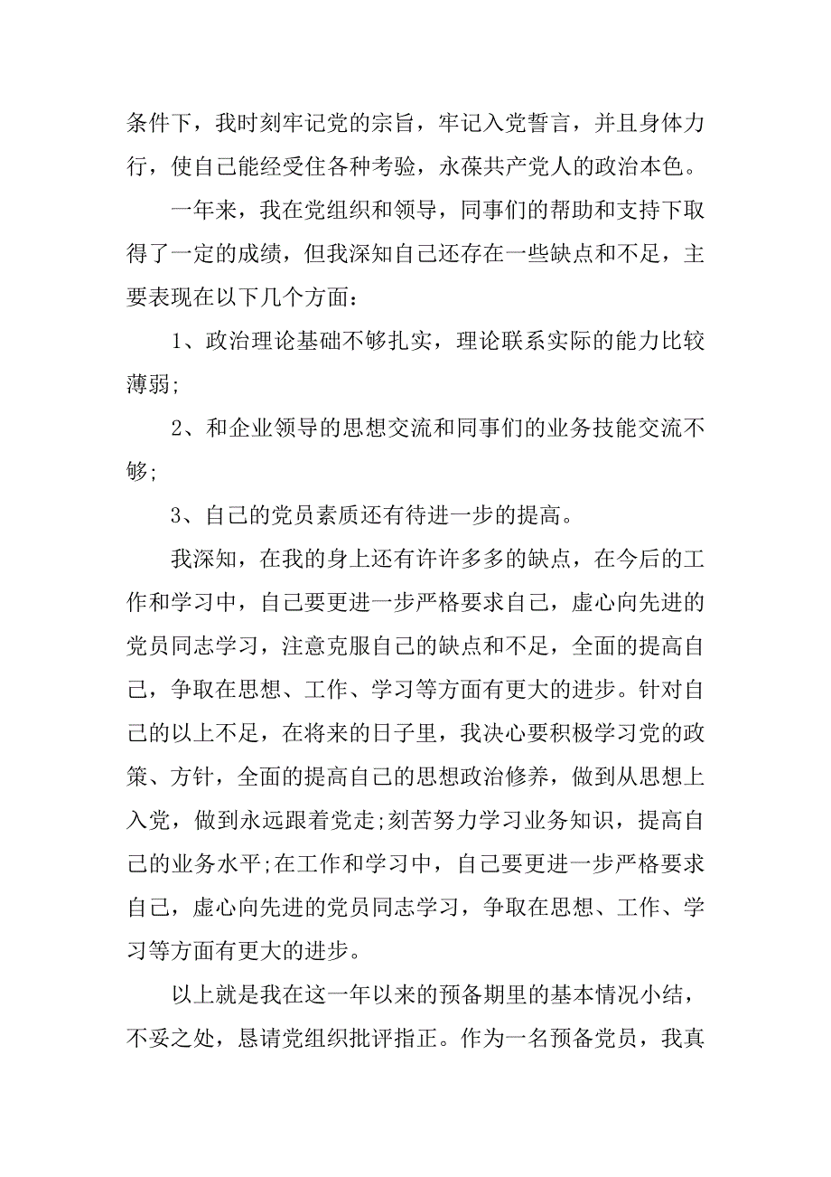 入党转正申请书：农民入党转正申请书20xx_第3页