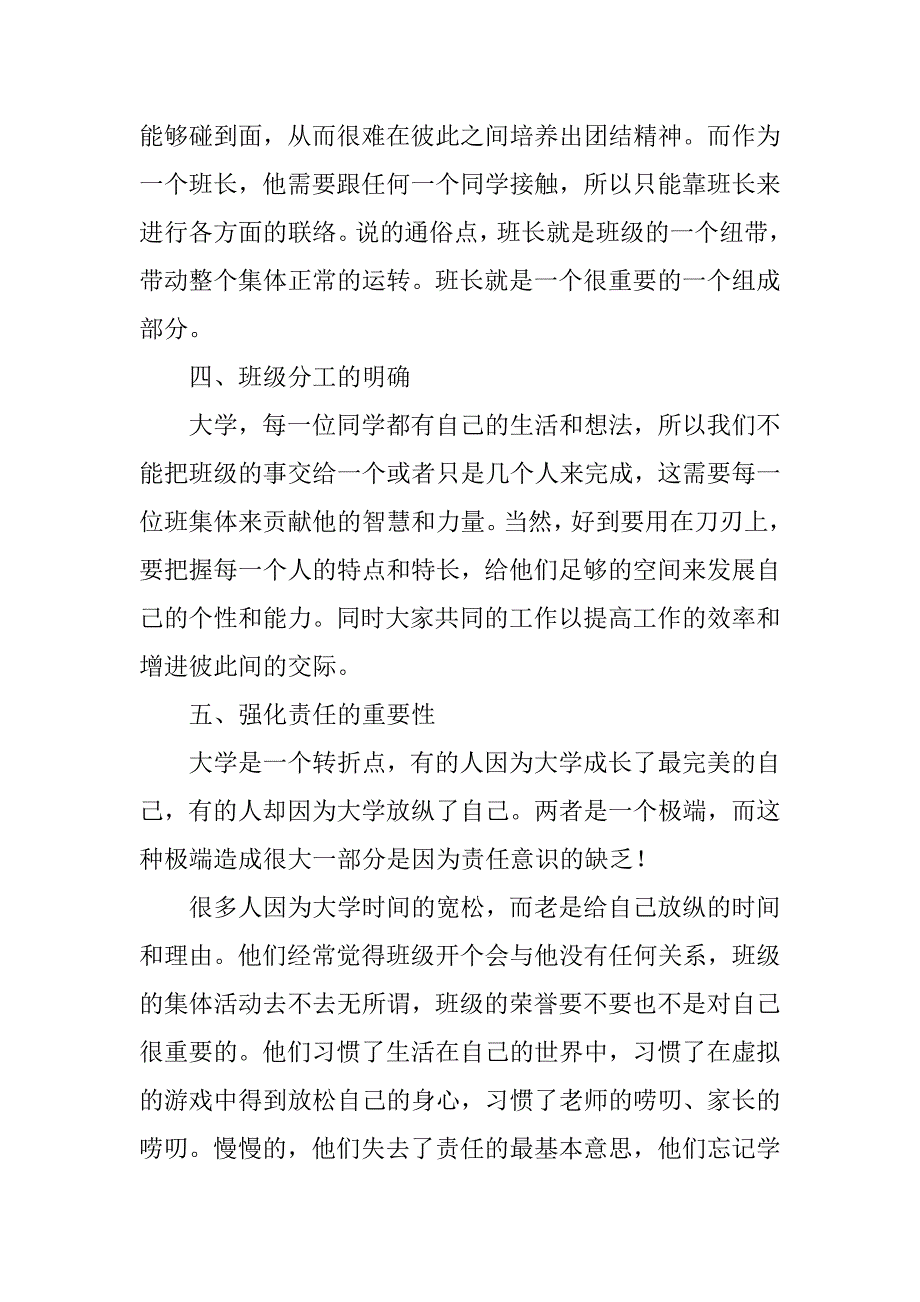 就职班长心得体会稿件_第3页