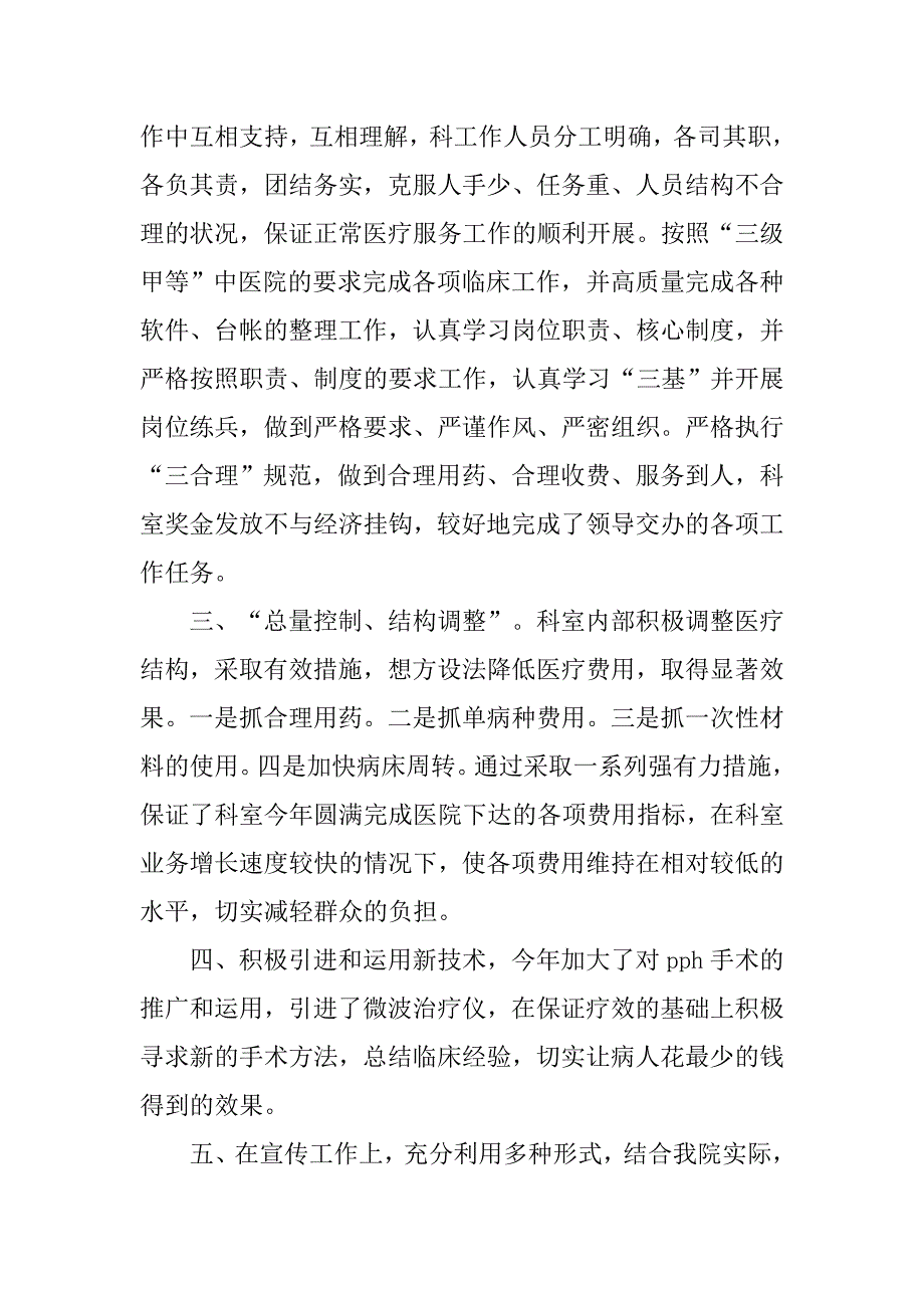 医院工会组织年终工作总结_第2页