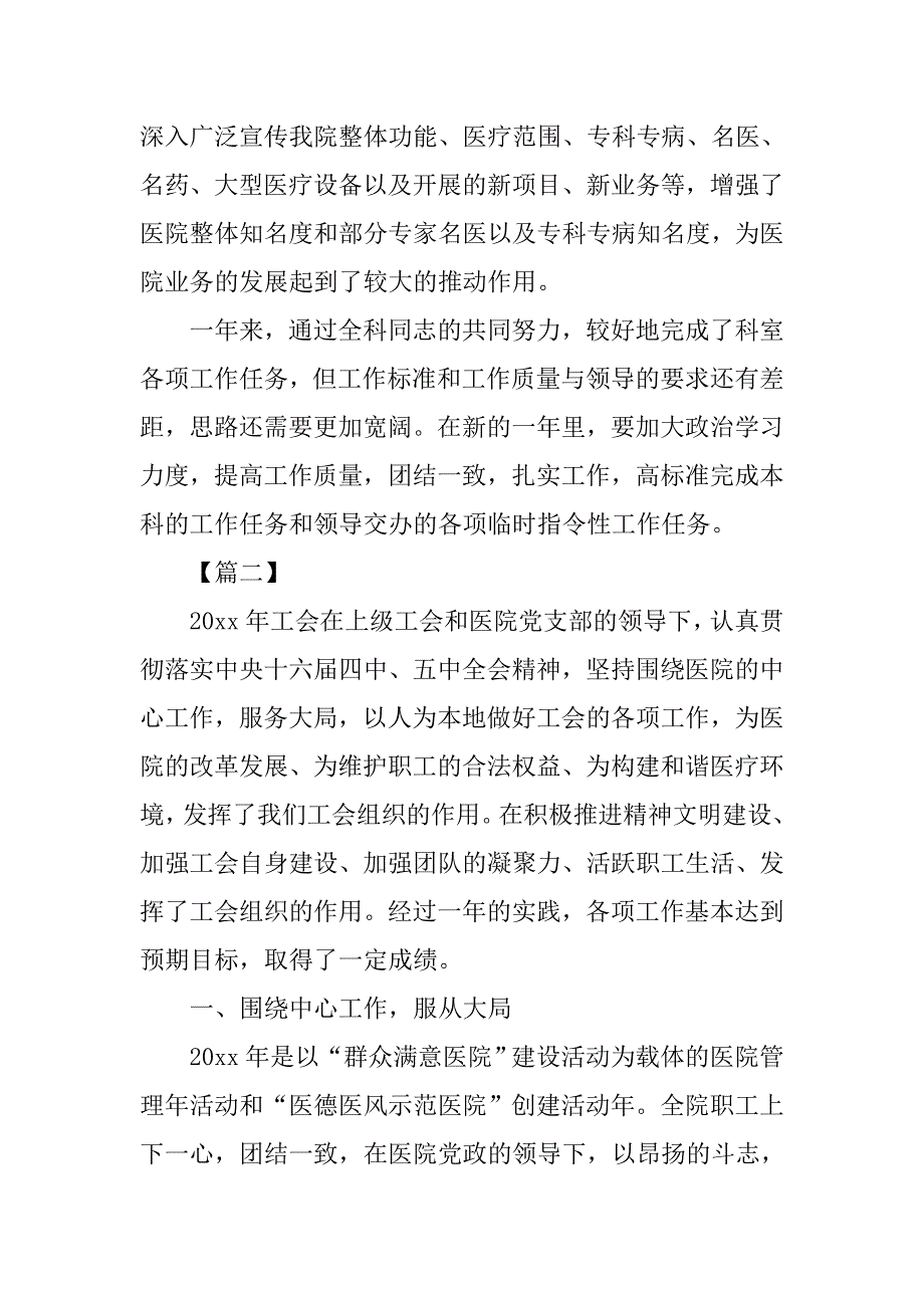 医院工会组织年终工作总结_第3页