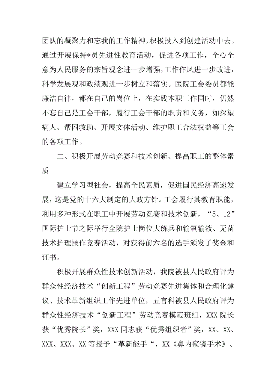 医院工会组织年终工作总结_第4页