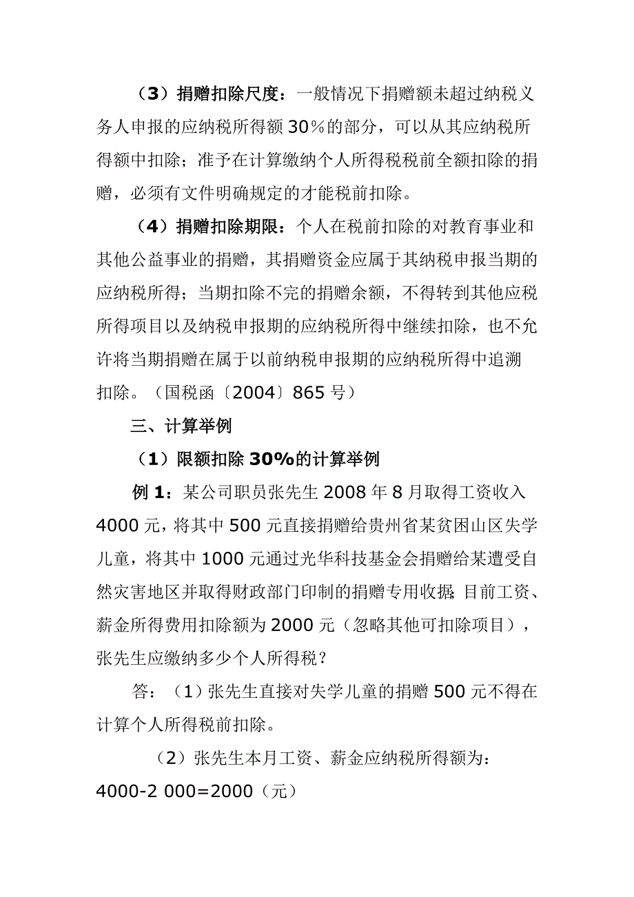 公益机构捐赠免征个人所得税政策_第3页