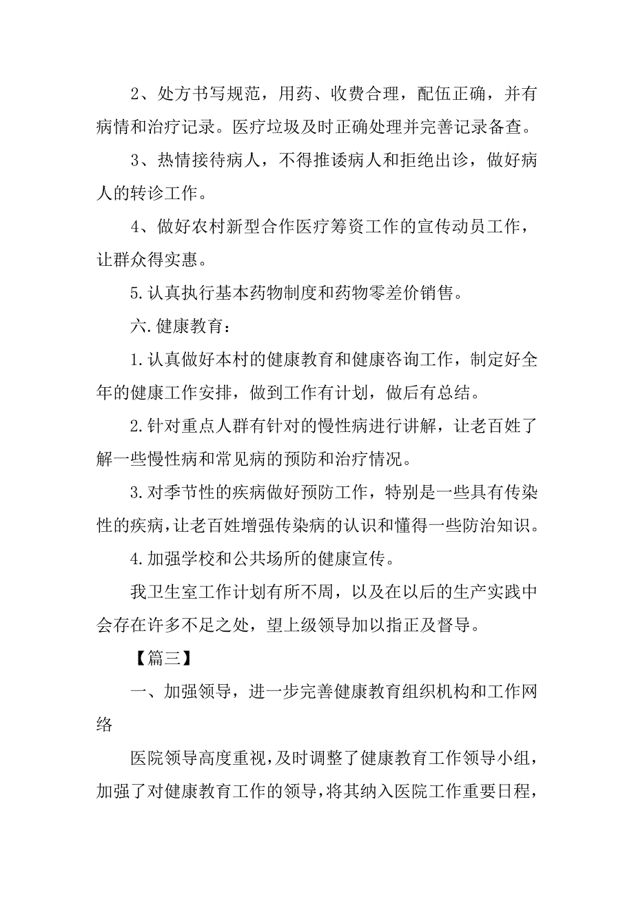 医院健康教育年度工作计划_第4页