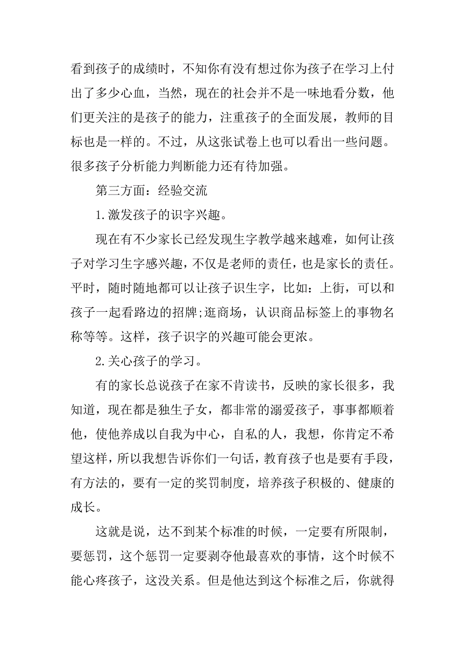 家长会校长发言稿最新_第2页