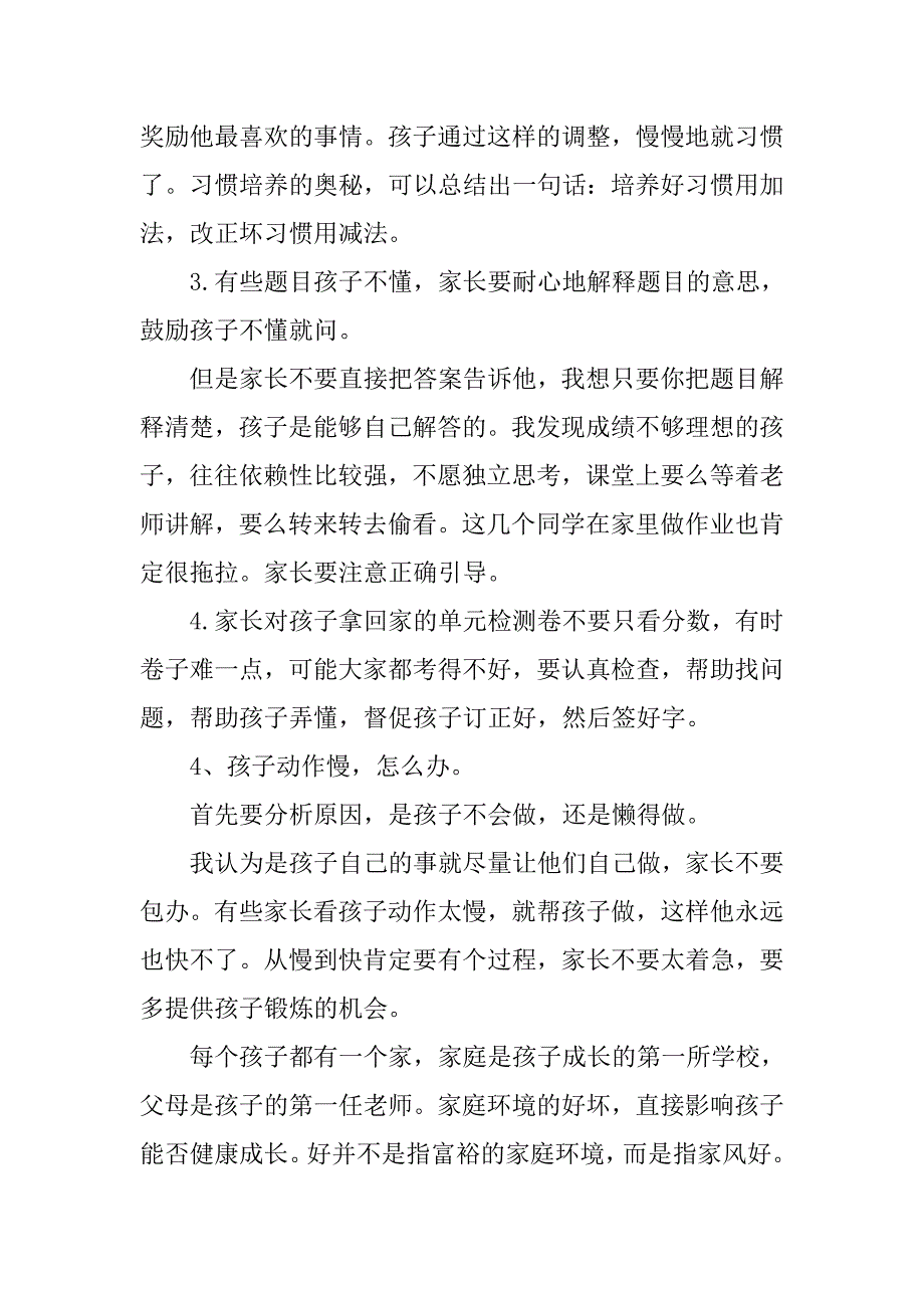 家长会校长发言稿最新_第3页