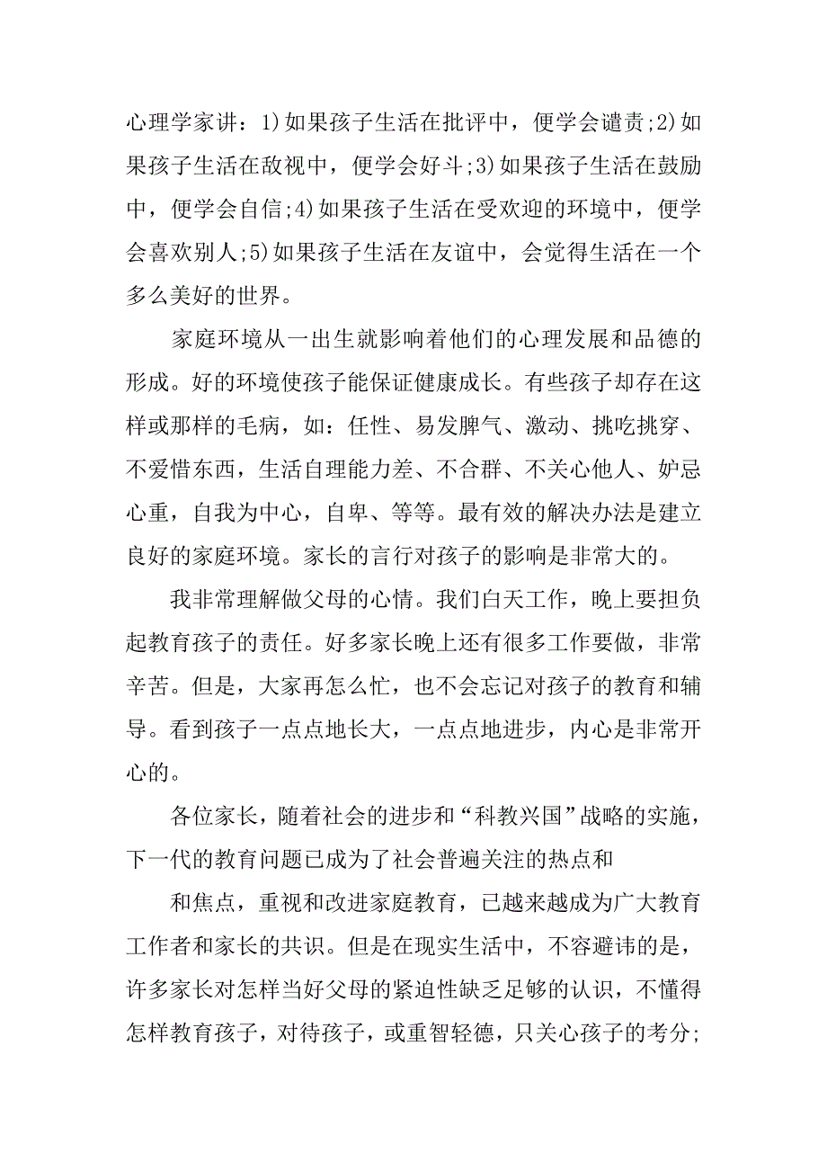 家长会校长发言稿最新_第4页