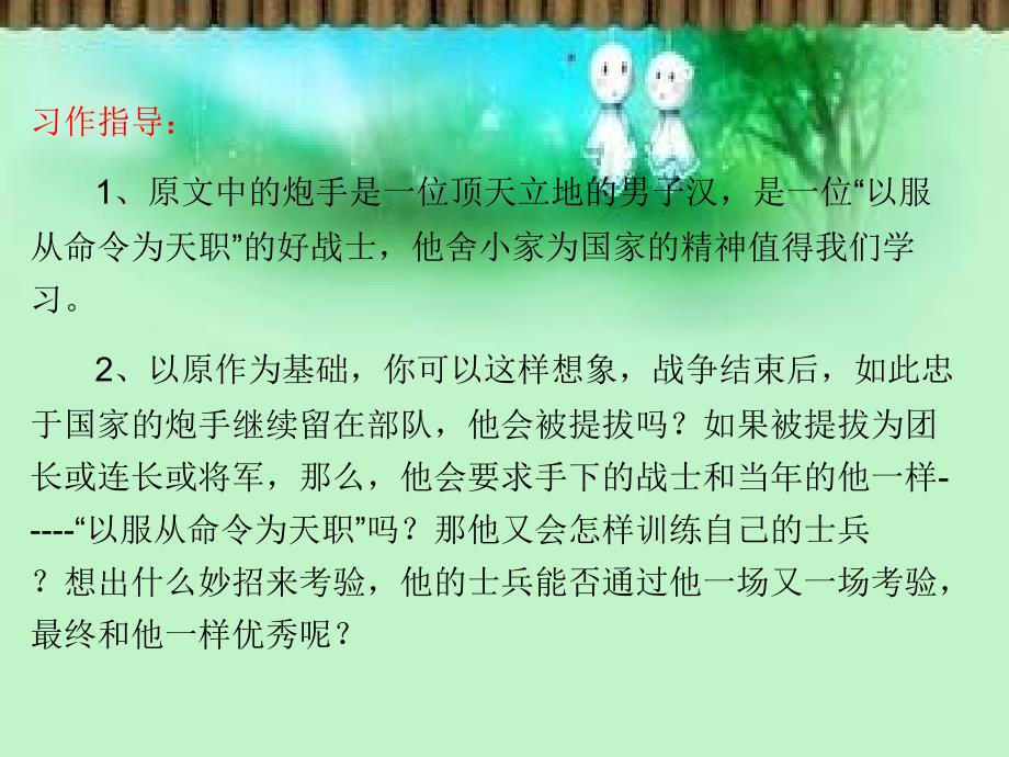 《炮手》续写指导_第3页