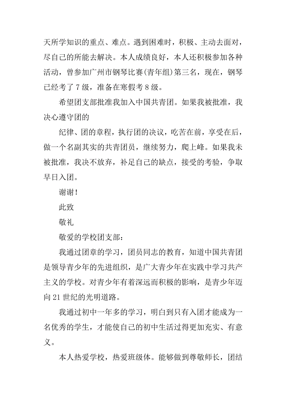 入团申请书最新500字5篇_第4页