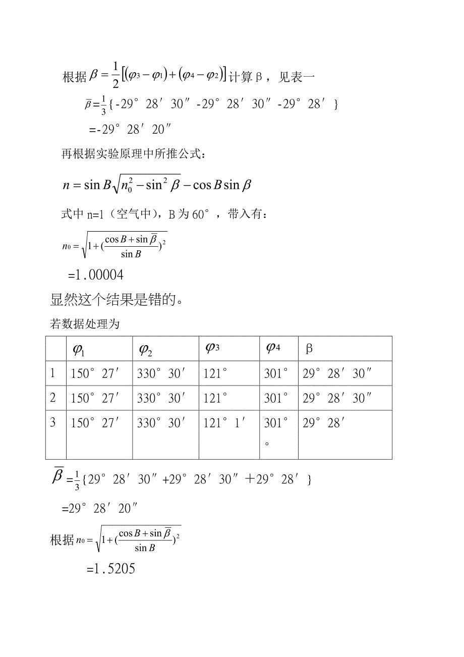 掠入射法测液体的折射率_第5页