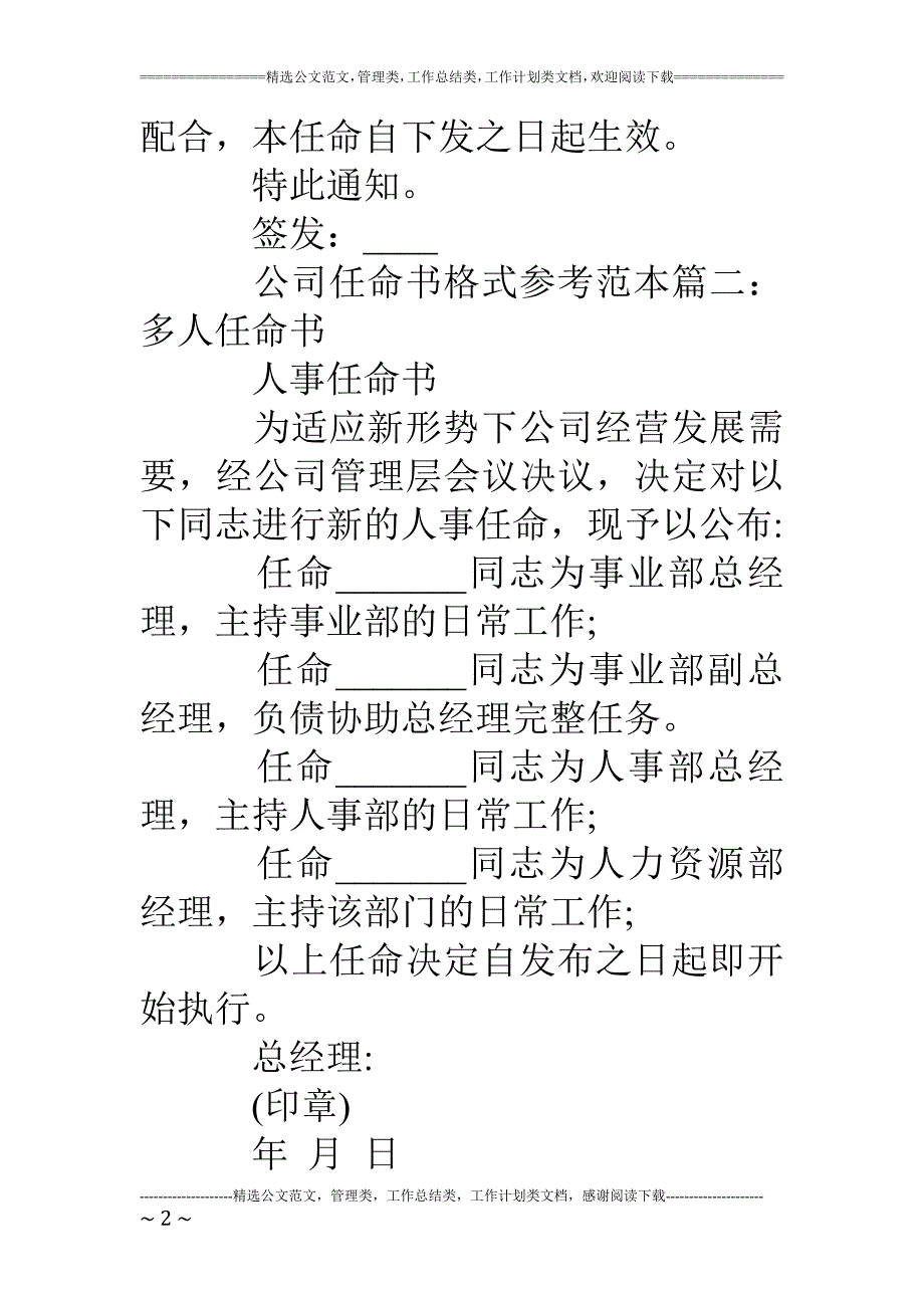 公司任命书格式范本_第2页