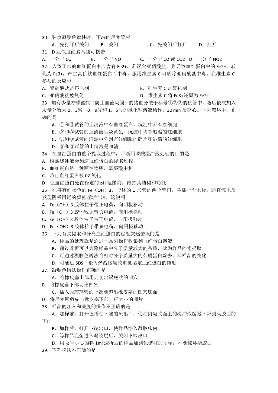 血红蛋白的提取和分离习题_第3页