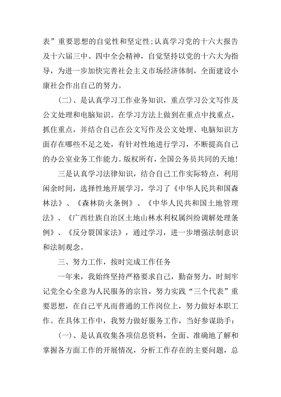 公务员转正个人总结汇报20xx_第2页