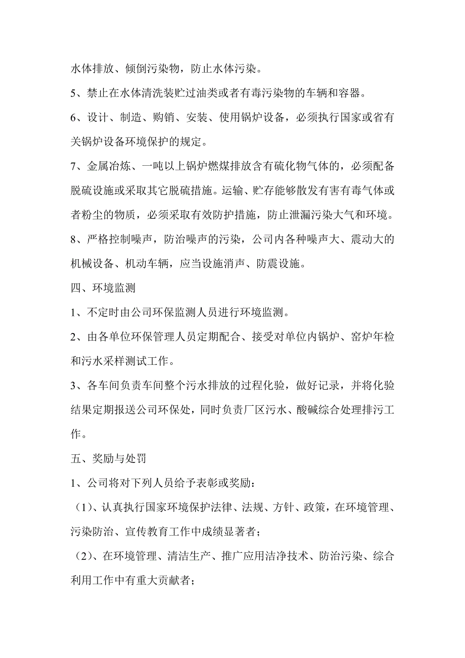 企业环保管理制度62786_第4页