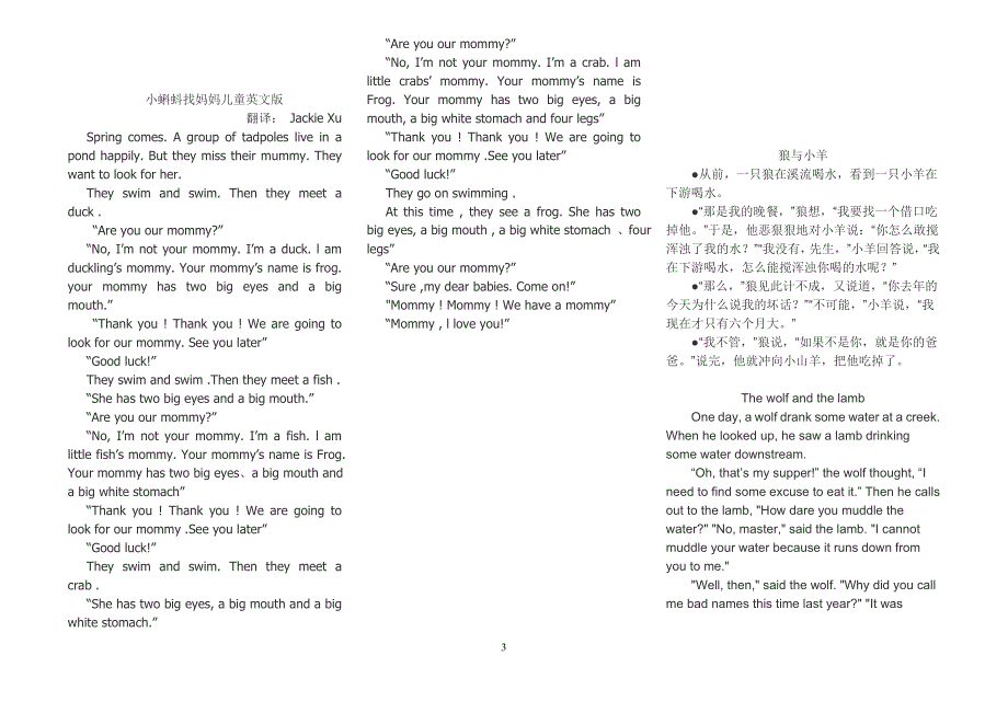 希望之星英语1年级小故事英汉对照(含8个寓言故事完整版)_第3页