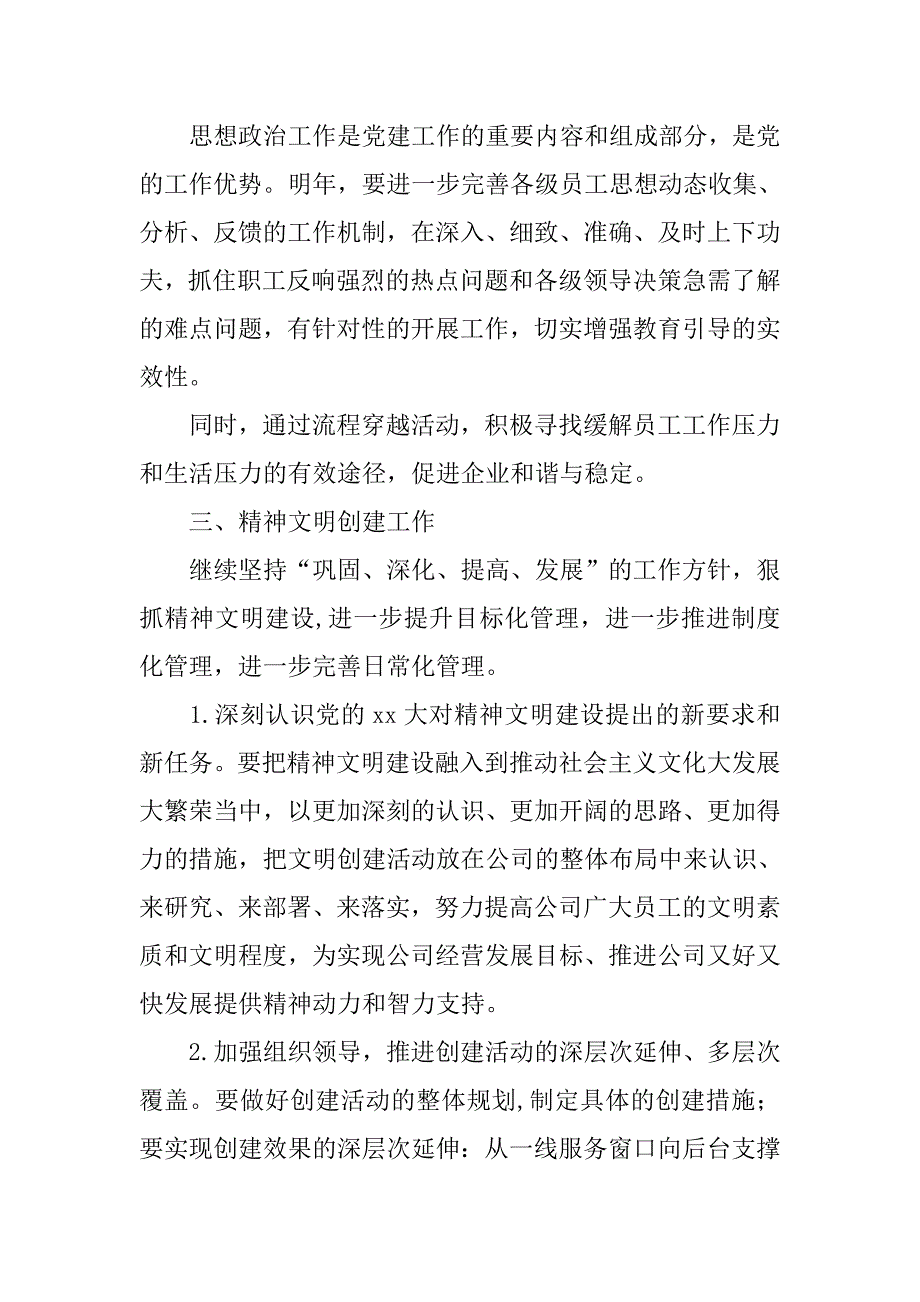 办公室20xx年工作计划结尾_第2页