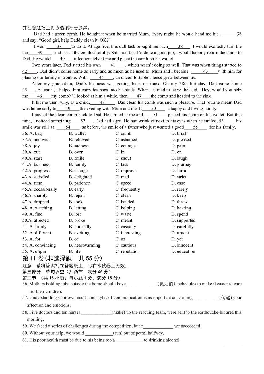 浙江省东阳中学2018-2019高二下学期期中考试英语试卷附答案_第5页