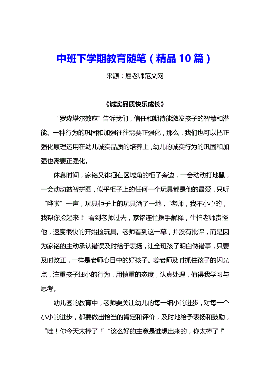 中班下学期教育随笔(精品10篇)解读_第1页