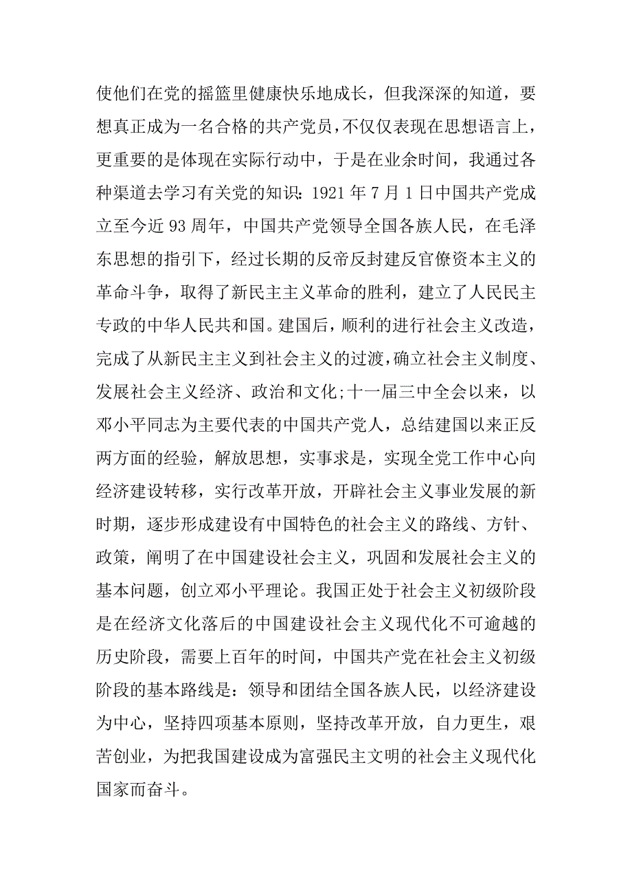 入党转正申请书：公务员入党转正申请书_第2页