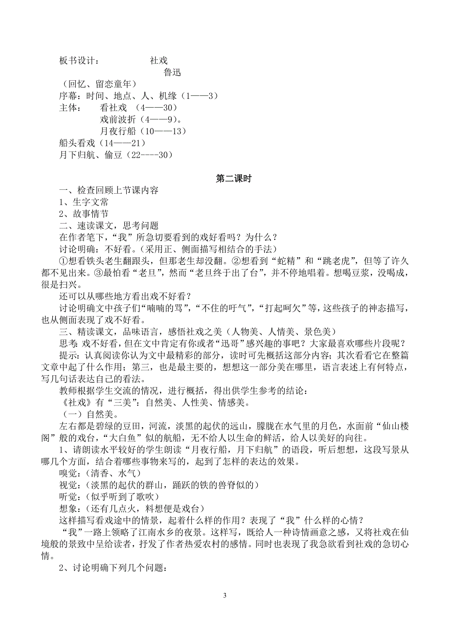 最新版2018人教部编版语文八年级下册一单元教案合集《社戏》《回延安》《安塞腰鼓》《灯笼》_第3页