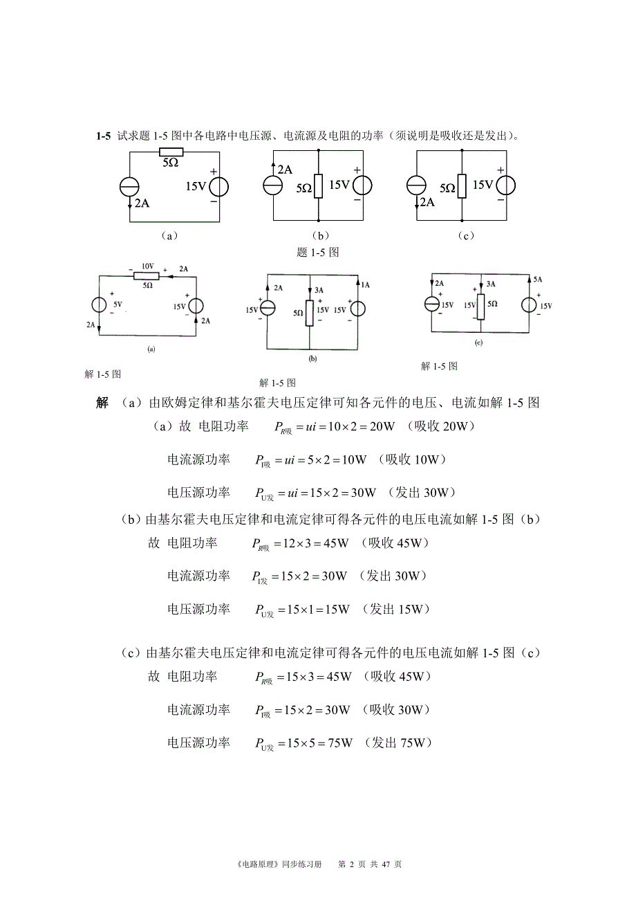 《电路原理》课后作业_第2页