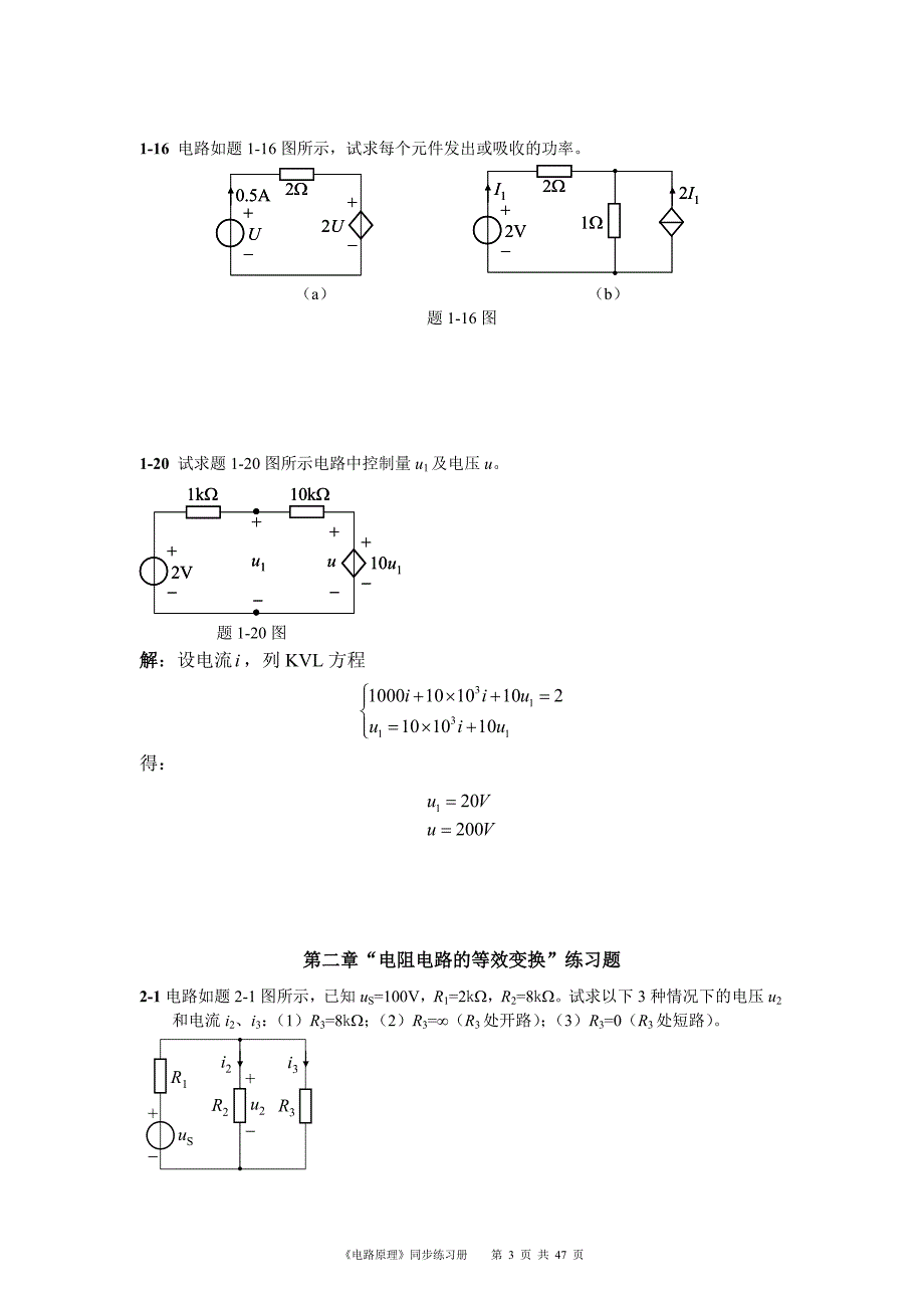 《电路原理》课后作业_第3页