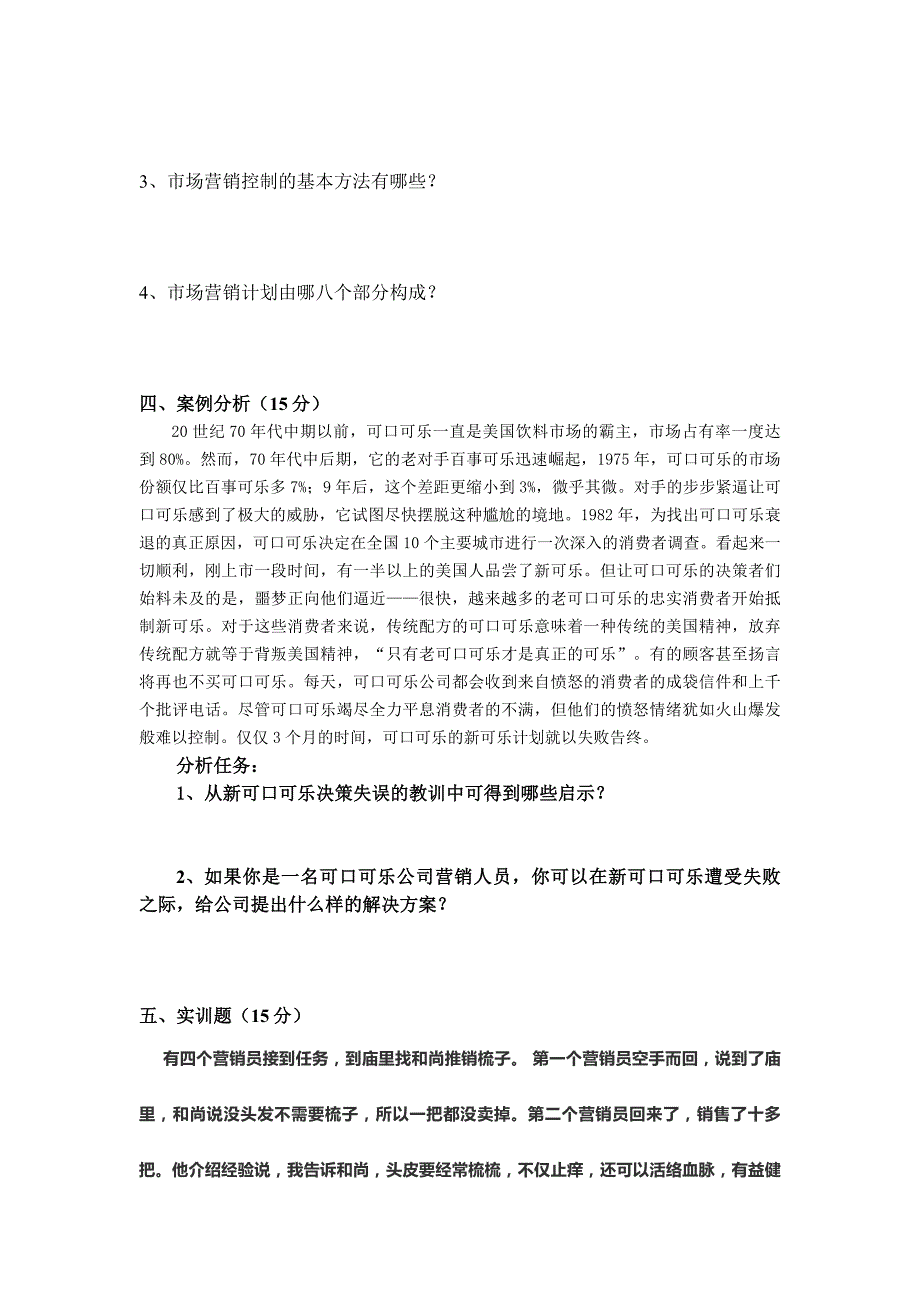 《药品市场营销技术》考试试卷(答案)-1_第2页