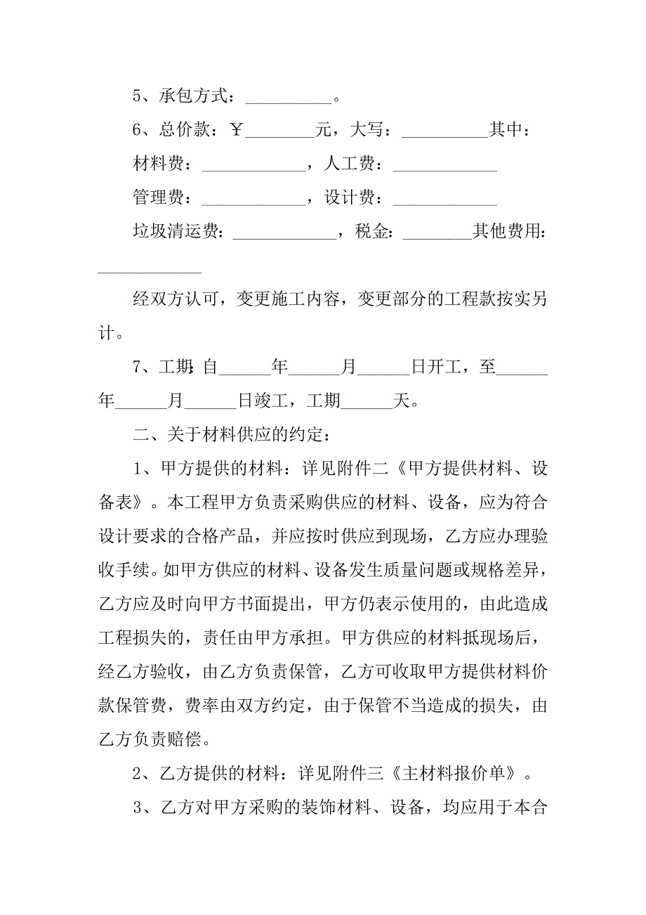 劳务施工合同：20xx年劳务合同范本_第2页