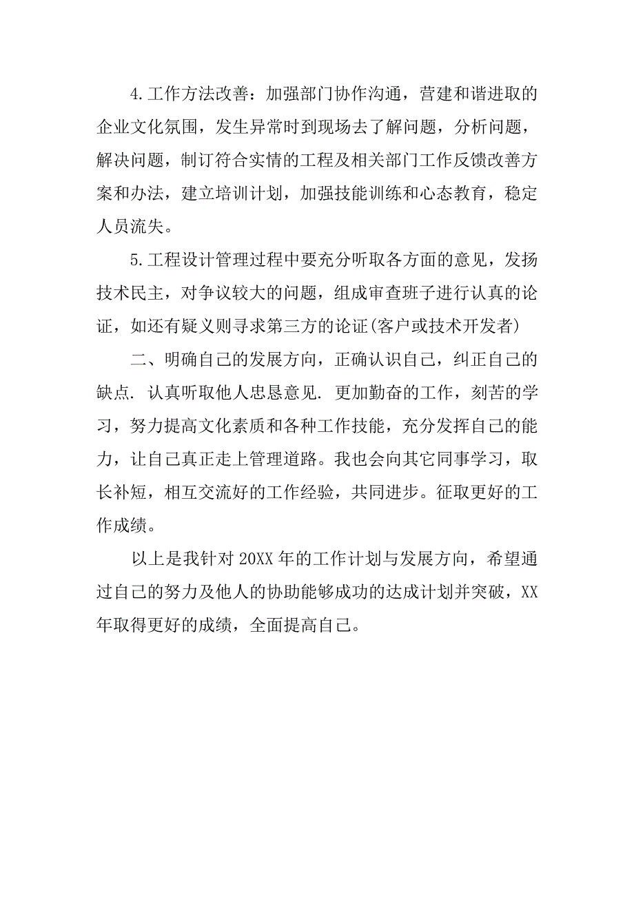 公司员工20xx年个人工作计划_第2页