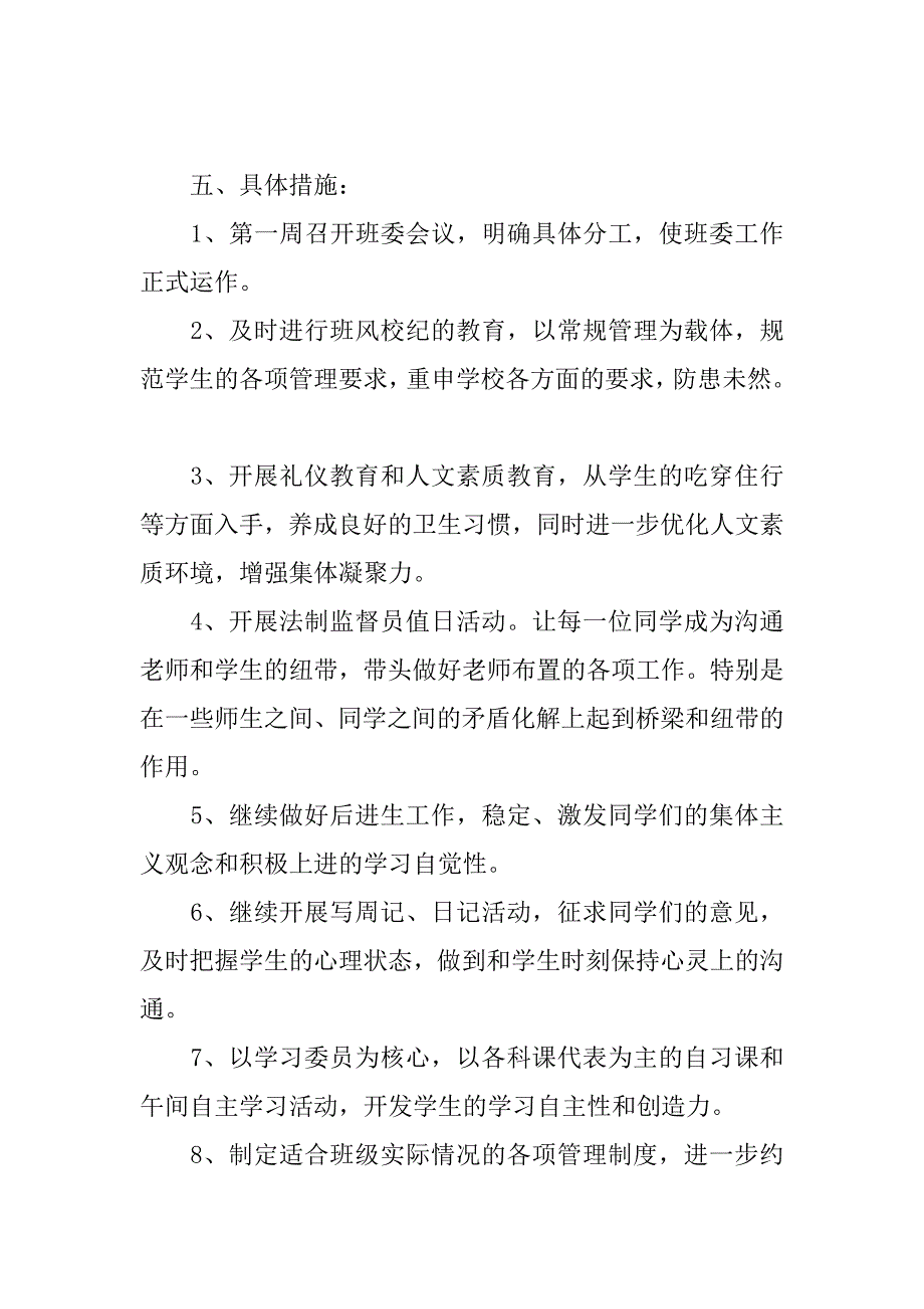 八年级初中班主任工作计划精选【五篇】_第3页