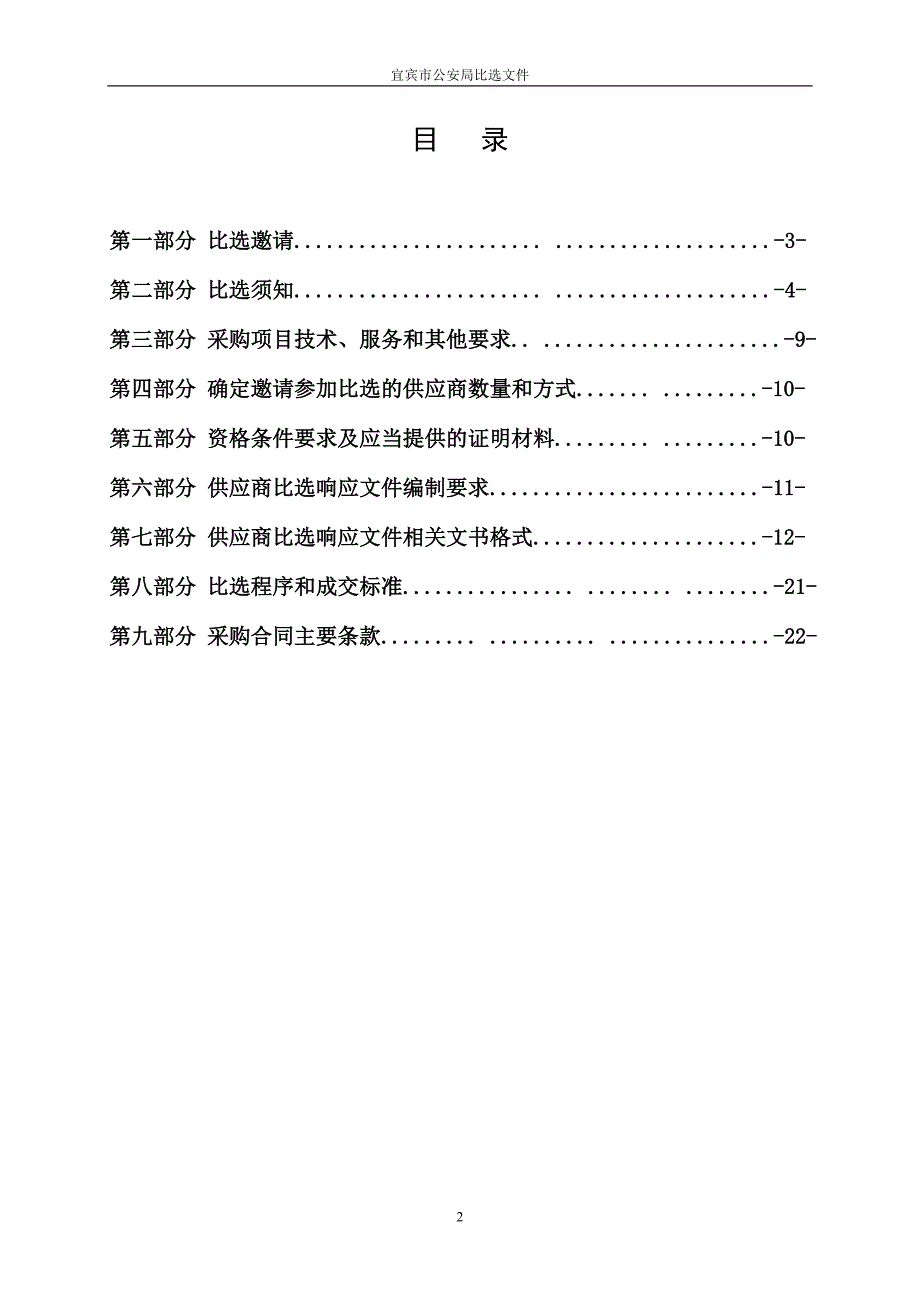 标书(汽车美容111_第2页