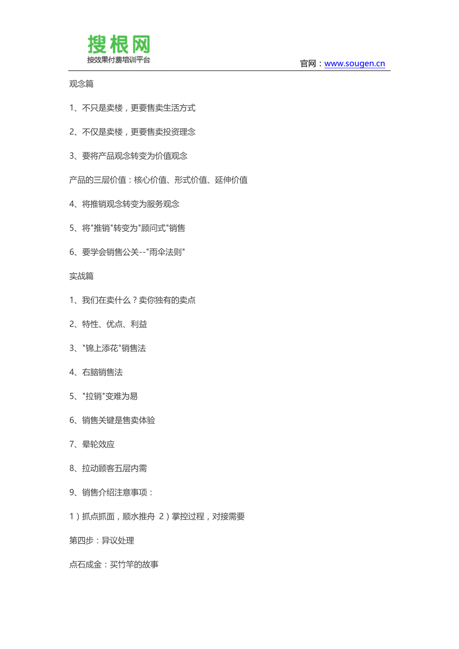 房地产专业销售流程与技巧_第4页