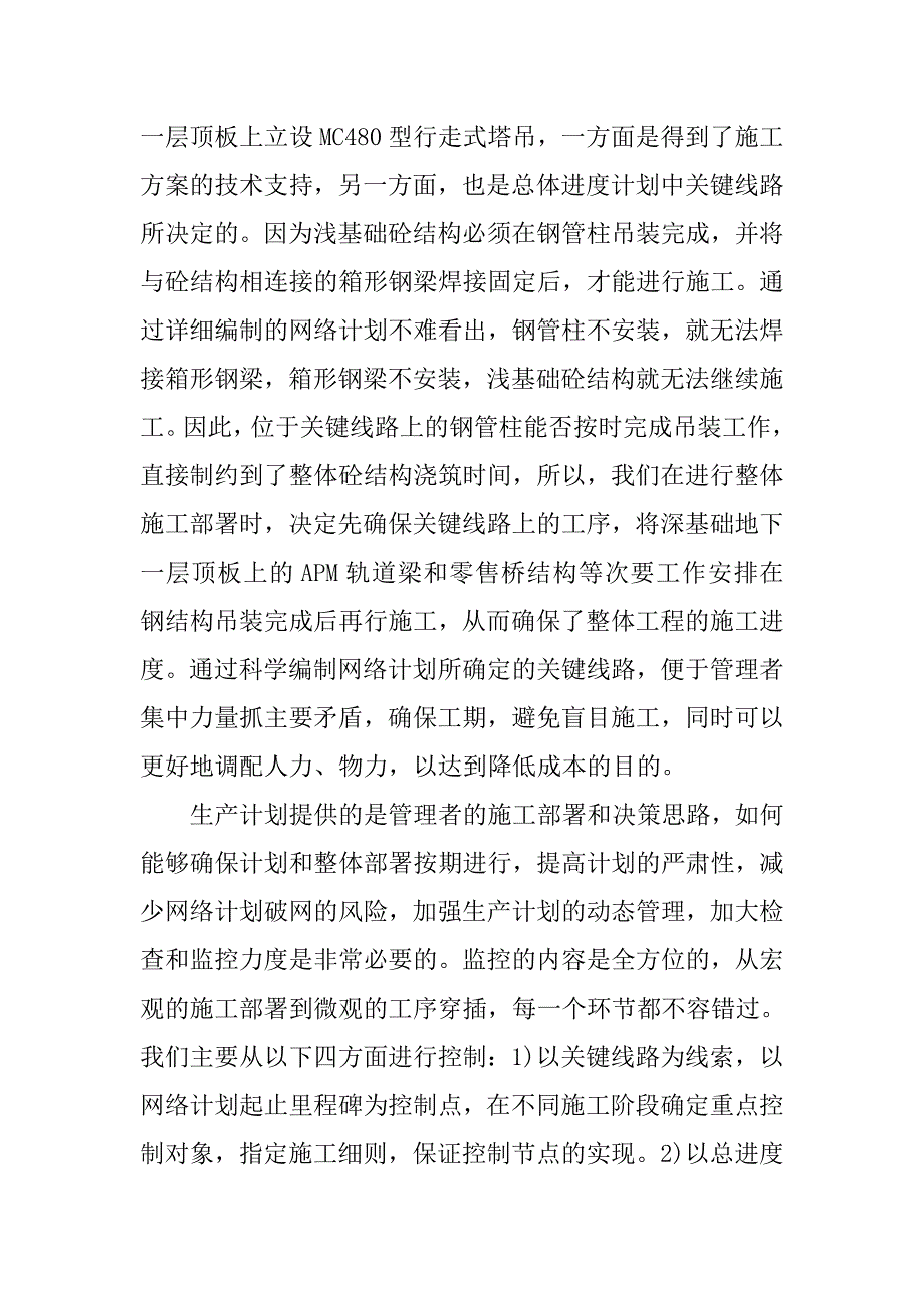 单位年终工作总结分享_第4页