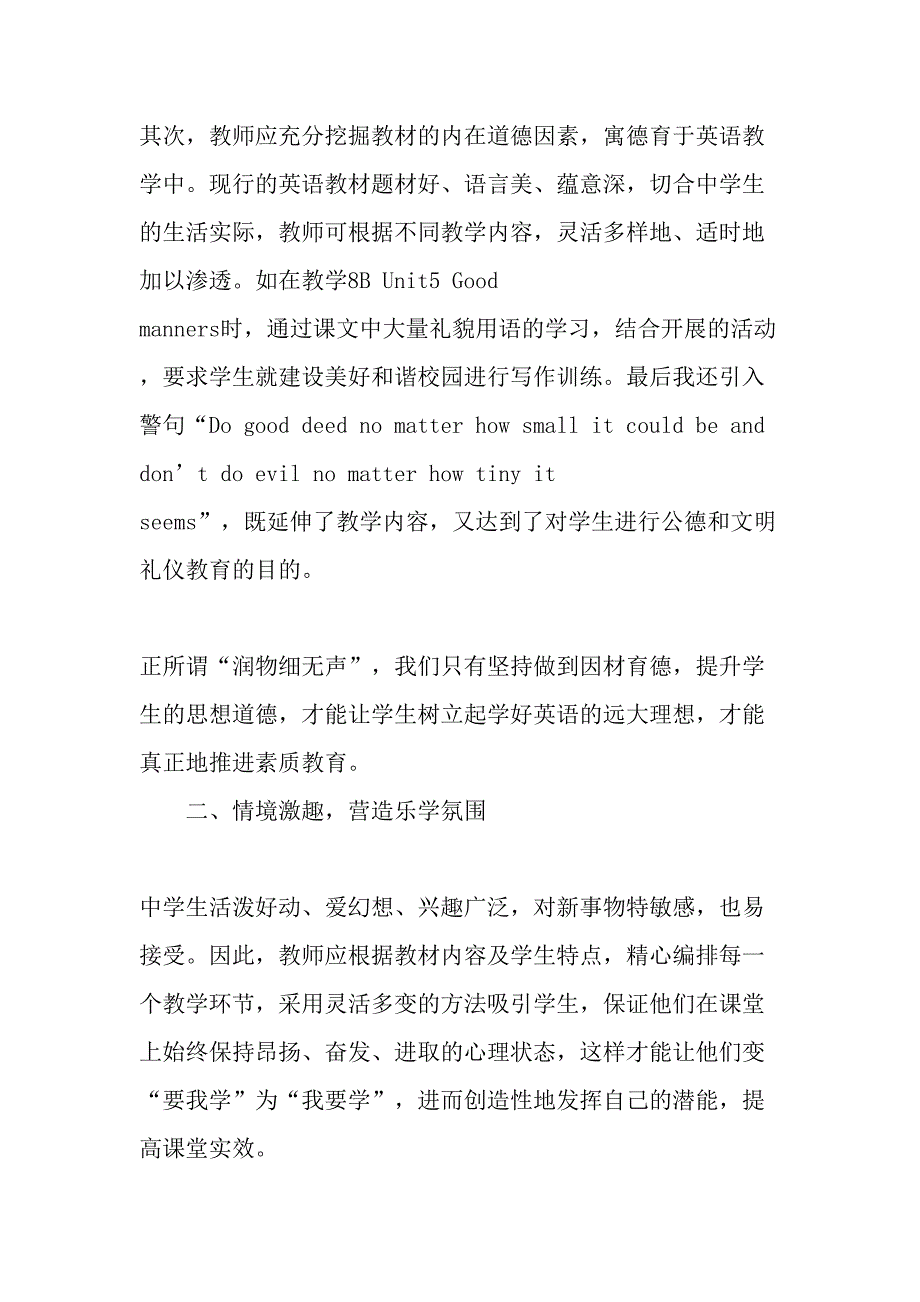 新课程背景下英语教学的策略探究-教育文档_第2页