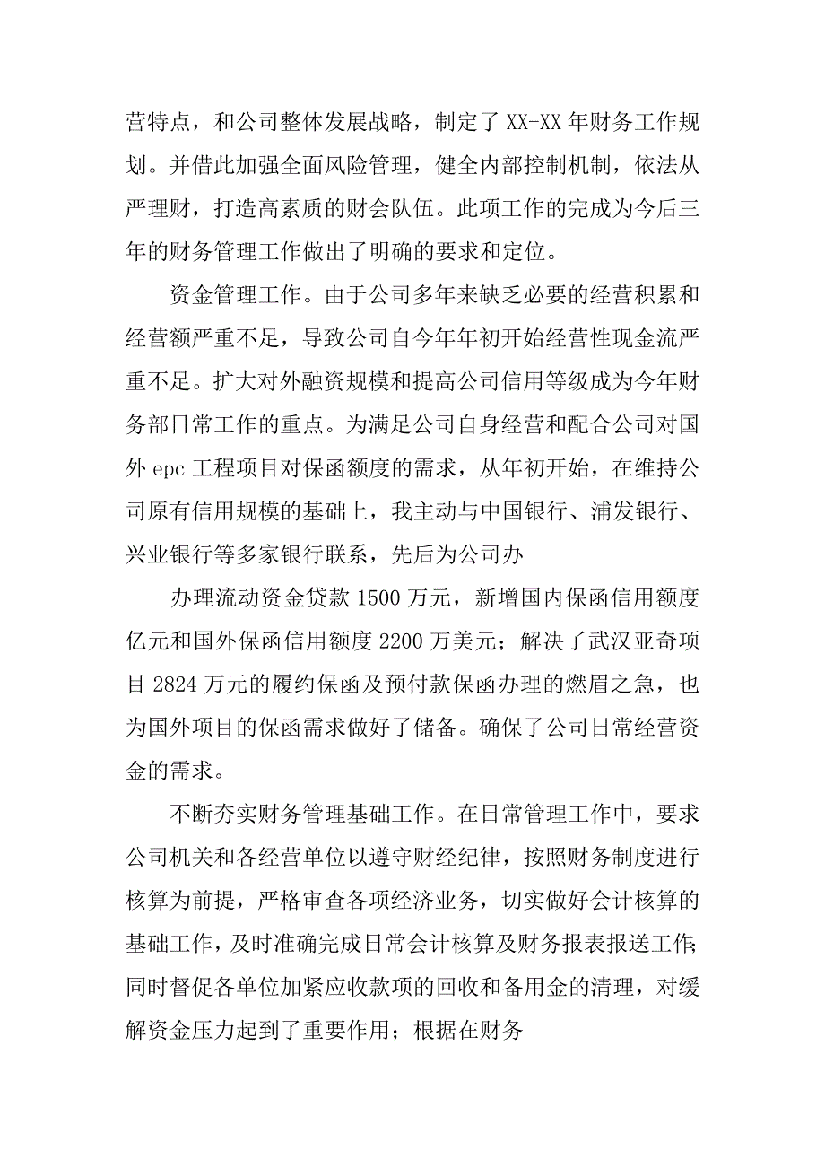 公司财务主管工作总结20xx_第4页