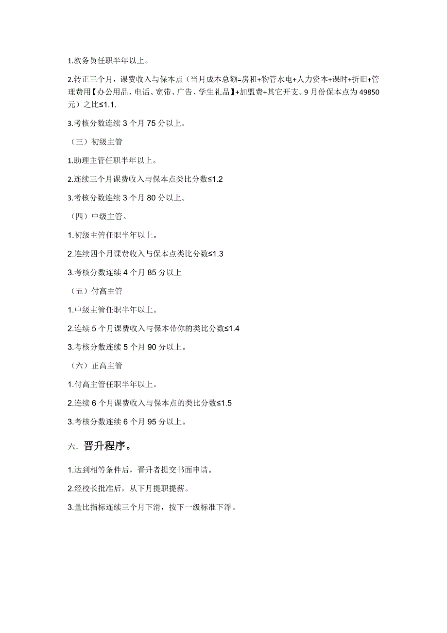 教务主管薪酬体系和考核晋升方案_第3页