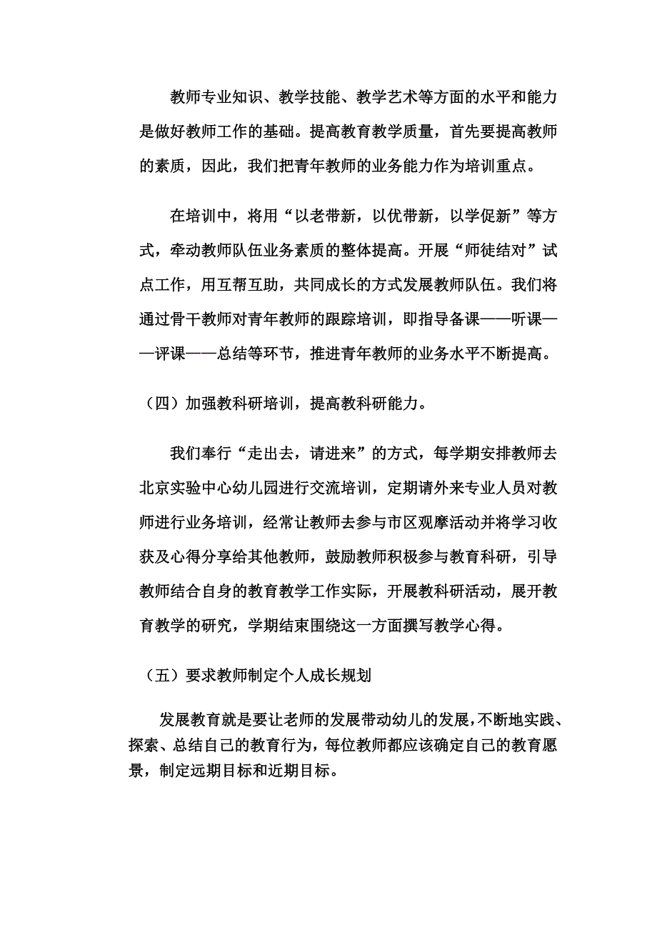 教师培训计划及措施_第3页