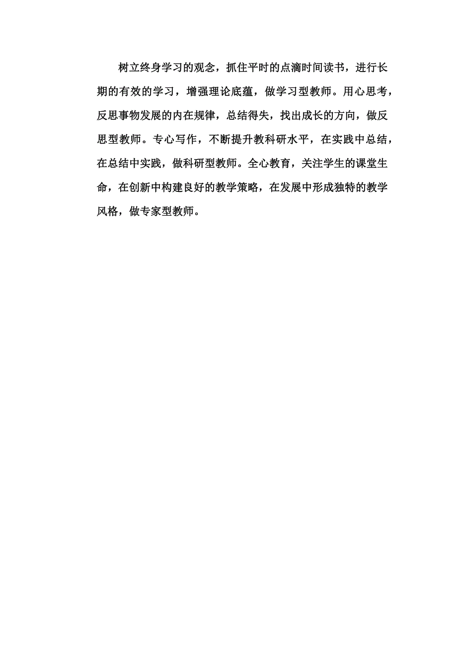 教师培训计划及措施_第4页