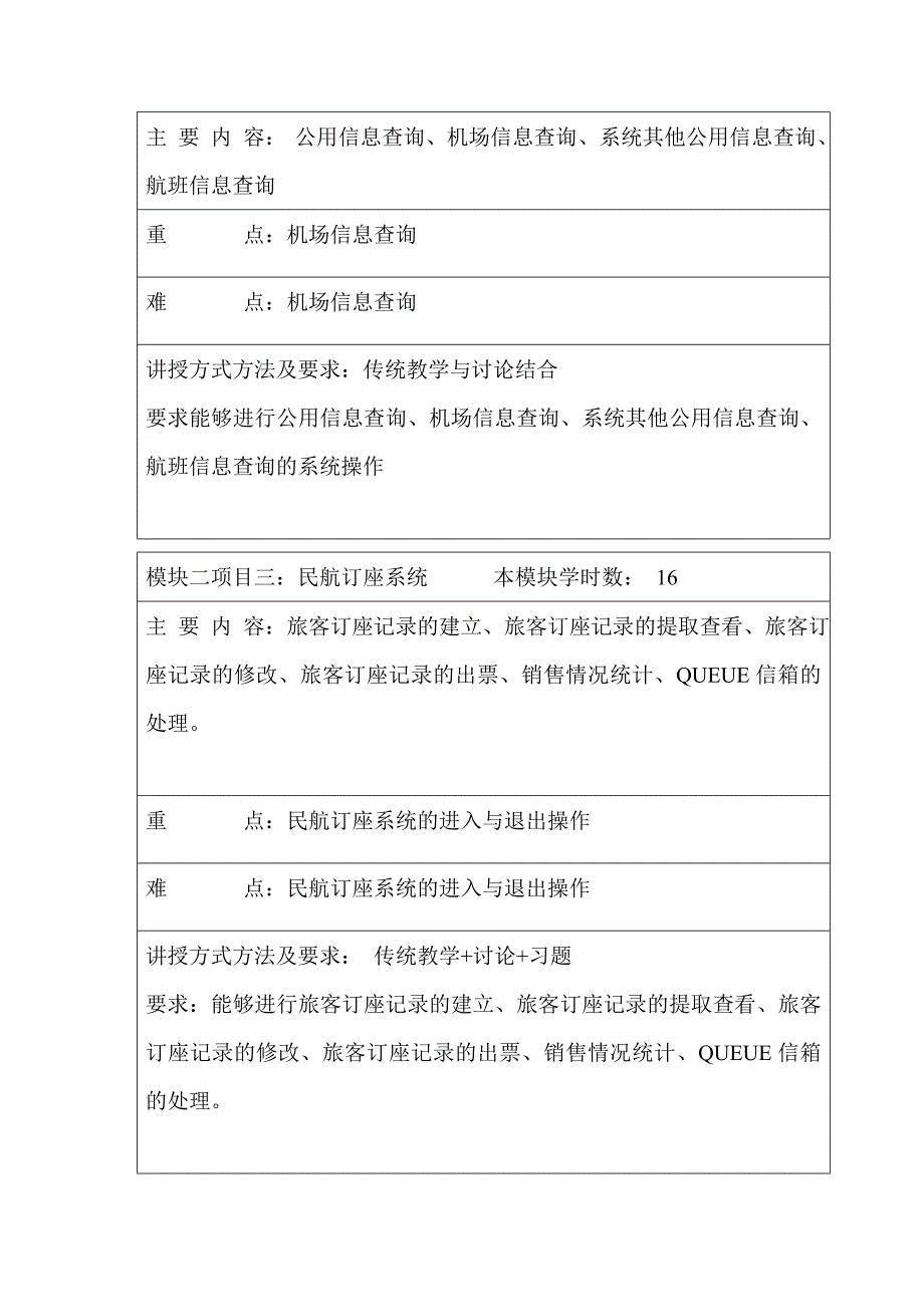 民航客票销售教案_第3页