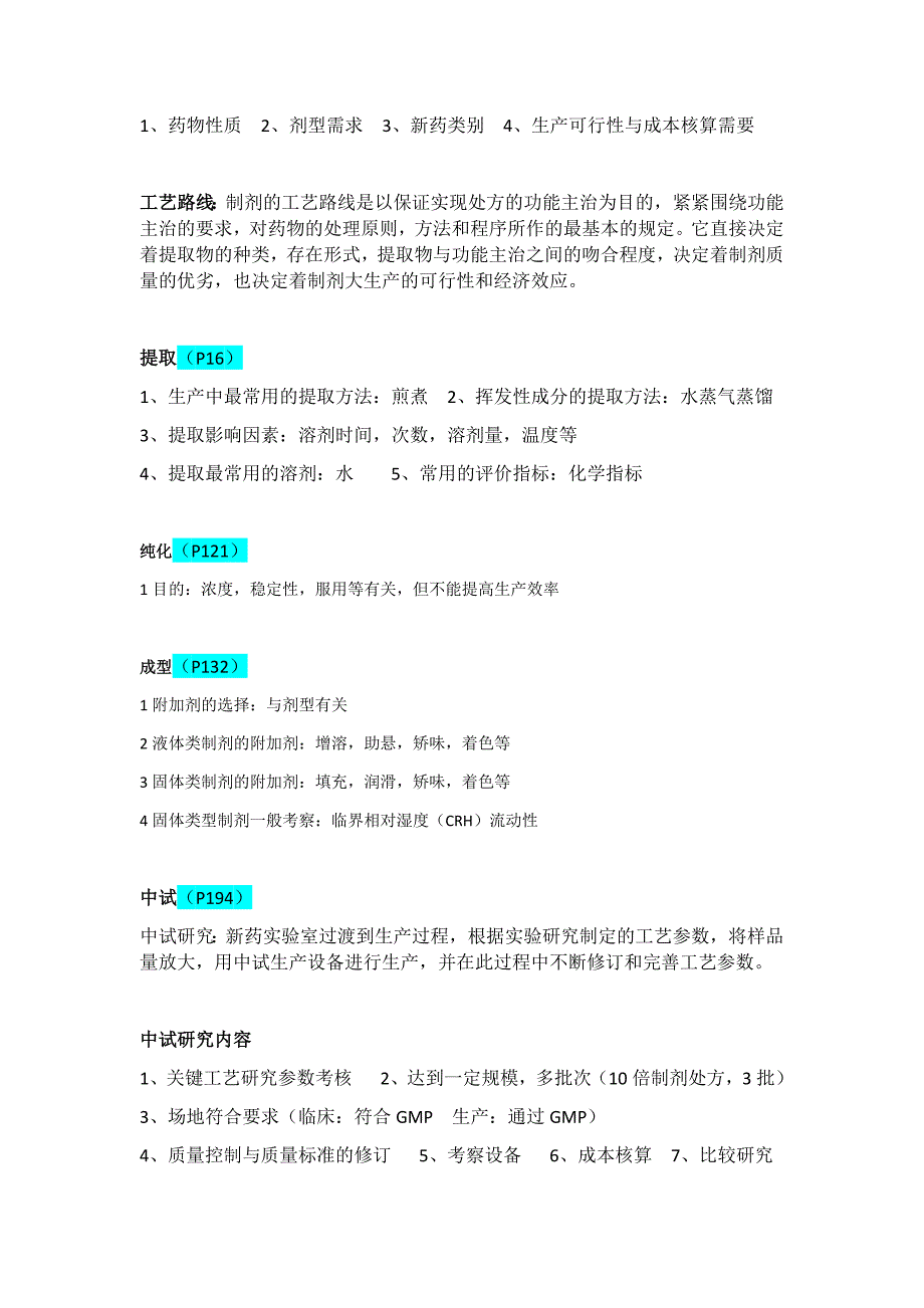 中药制剂设计学 (1)_第2页