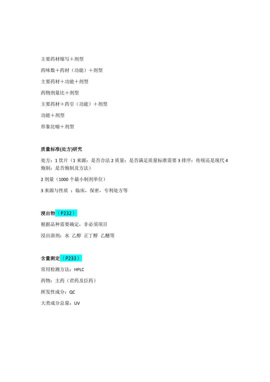 中药制剂设计学 (1)_第4页